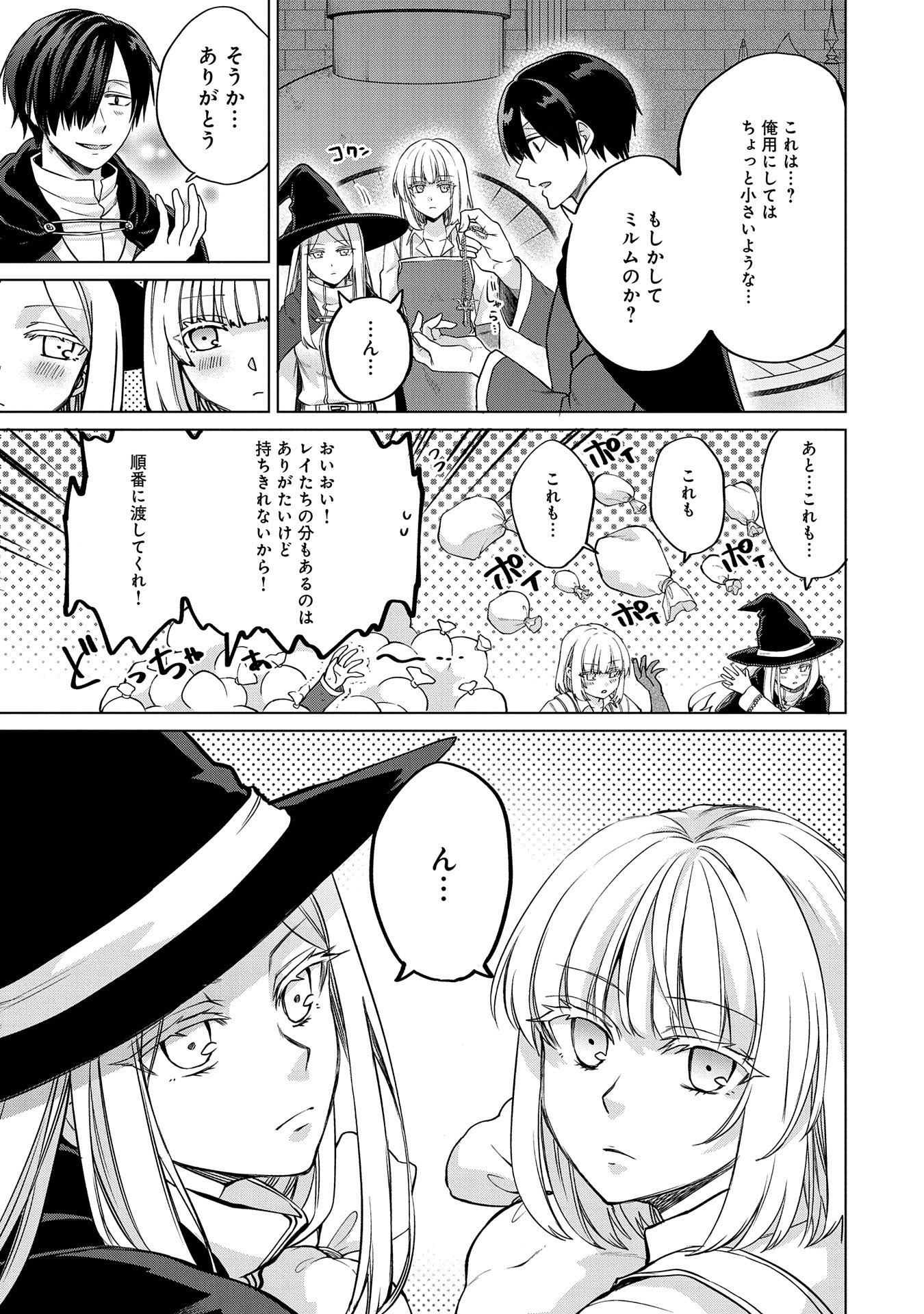 Sランクパーテ 第35.2話 - Page 9