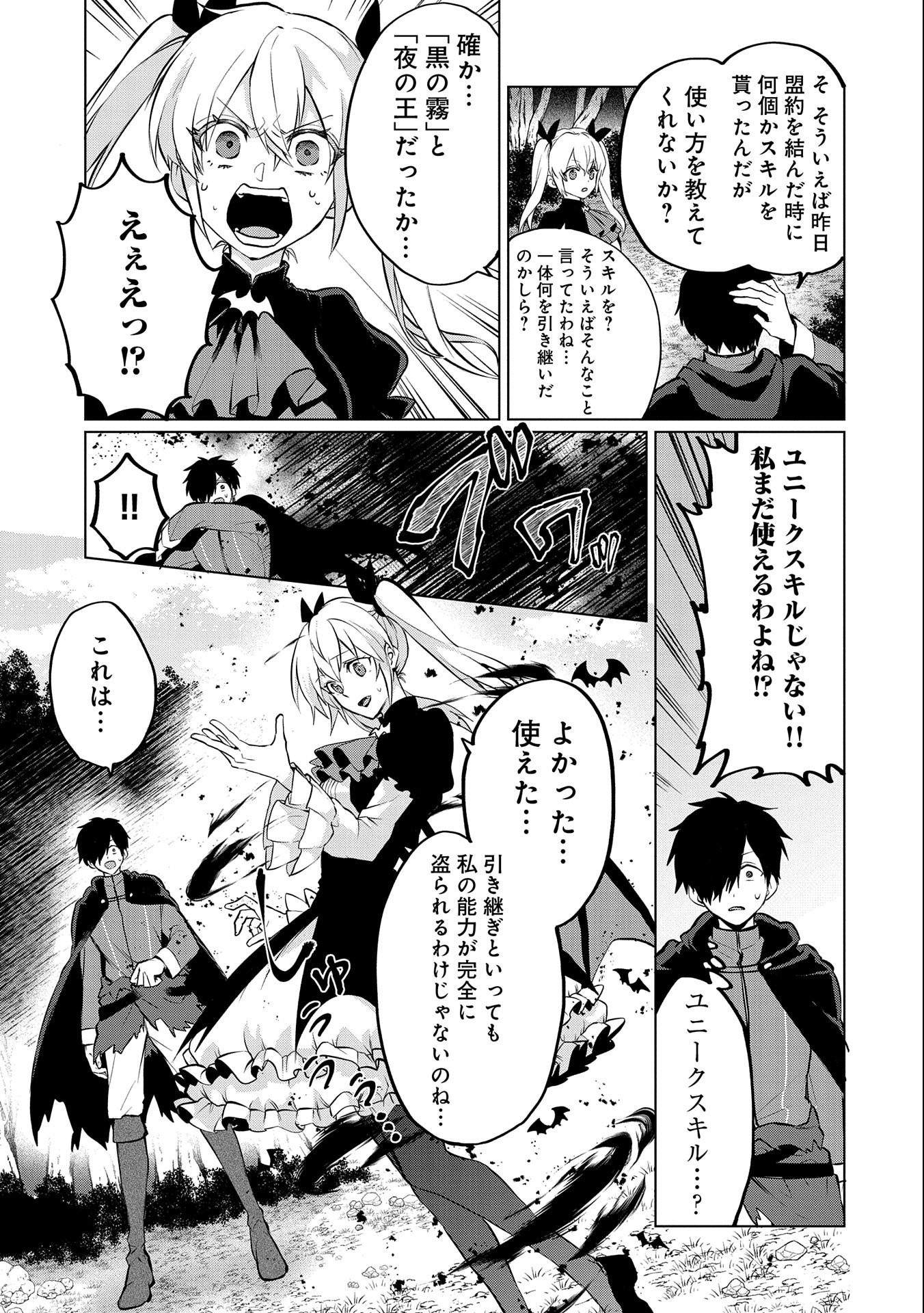 Sランクパーテ 第5.1話 - Page 7