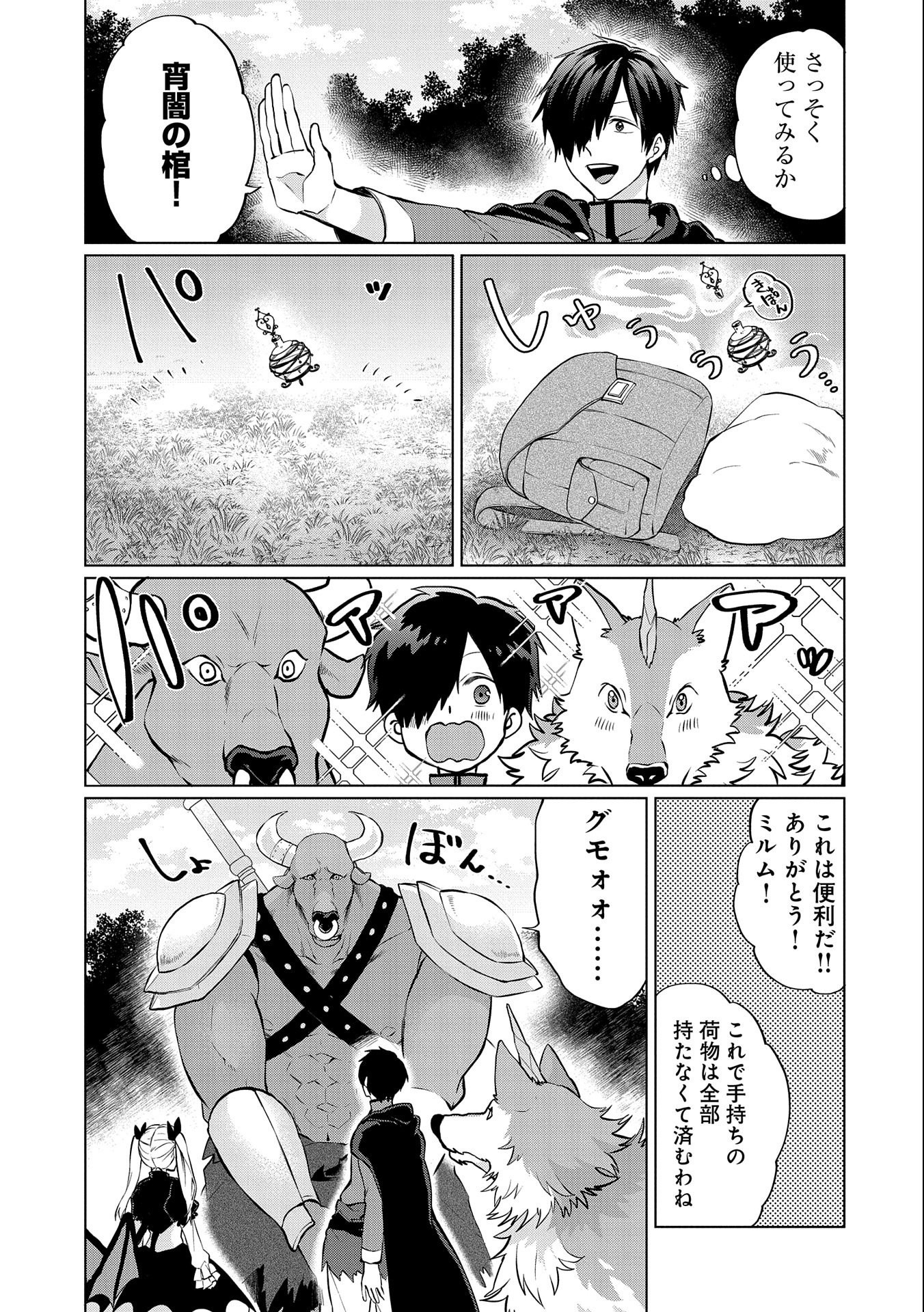 Sランクパーテ 第5.1話 - Page 13