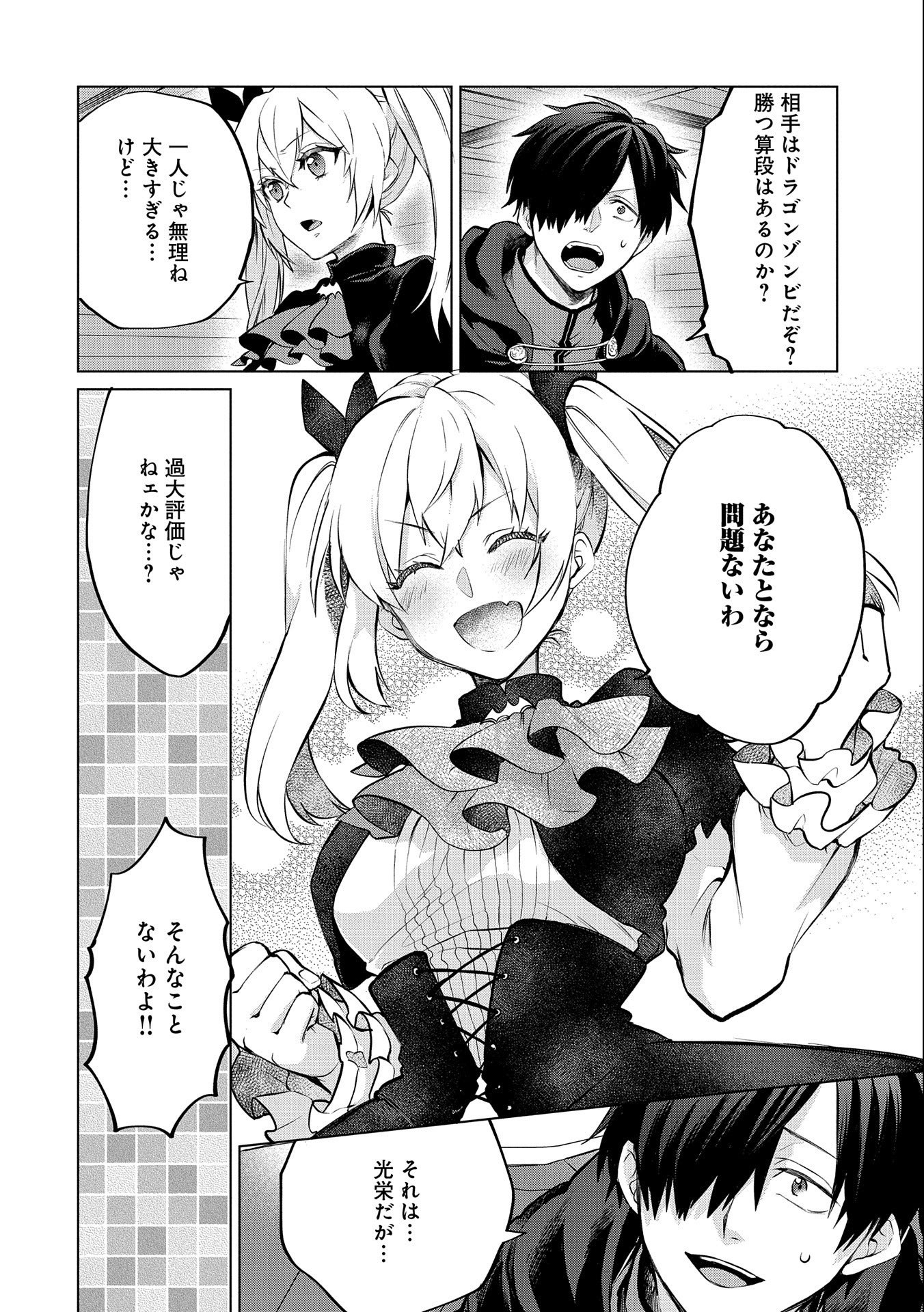 Sランクパーテ 第7.1話 - Page 6