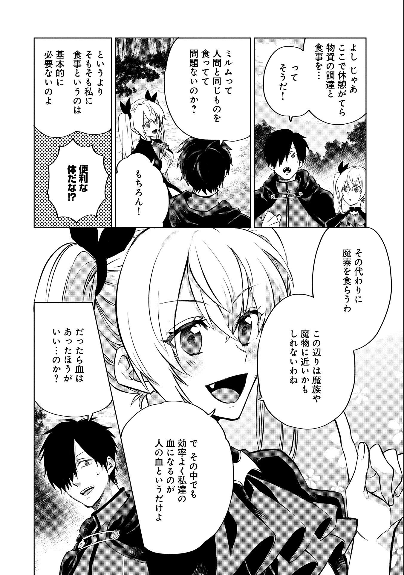 Sランクパーテ 第7.2話 - Page 4