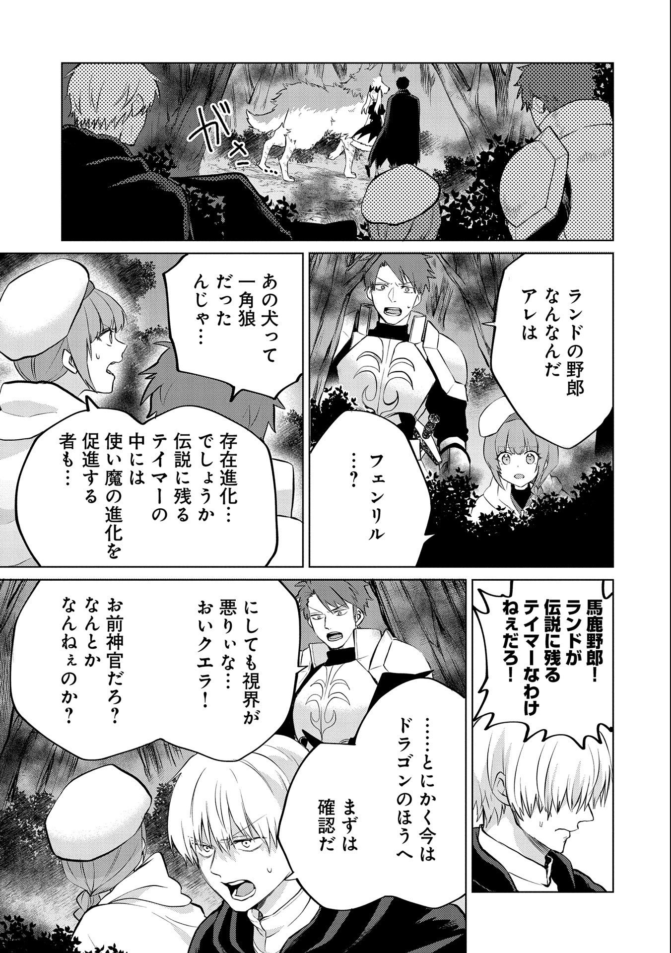 Sランクパーテ 第8.1話 - Page 13