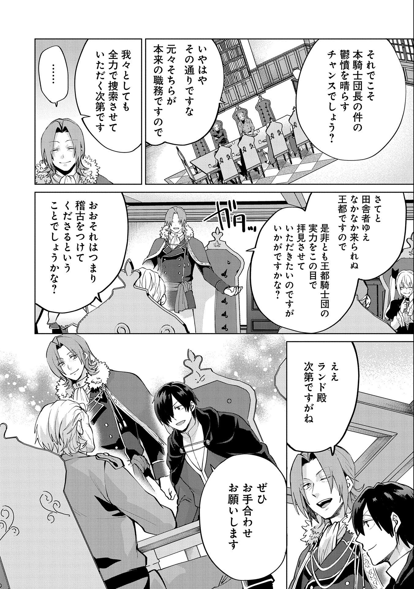 追放されたお荷物テイマー、世界唯一のネクロマンサーに覚醒する.TsuihouSaretaOnimotsuTamer 第23.1話 - Page 8