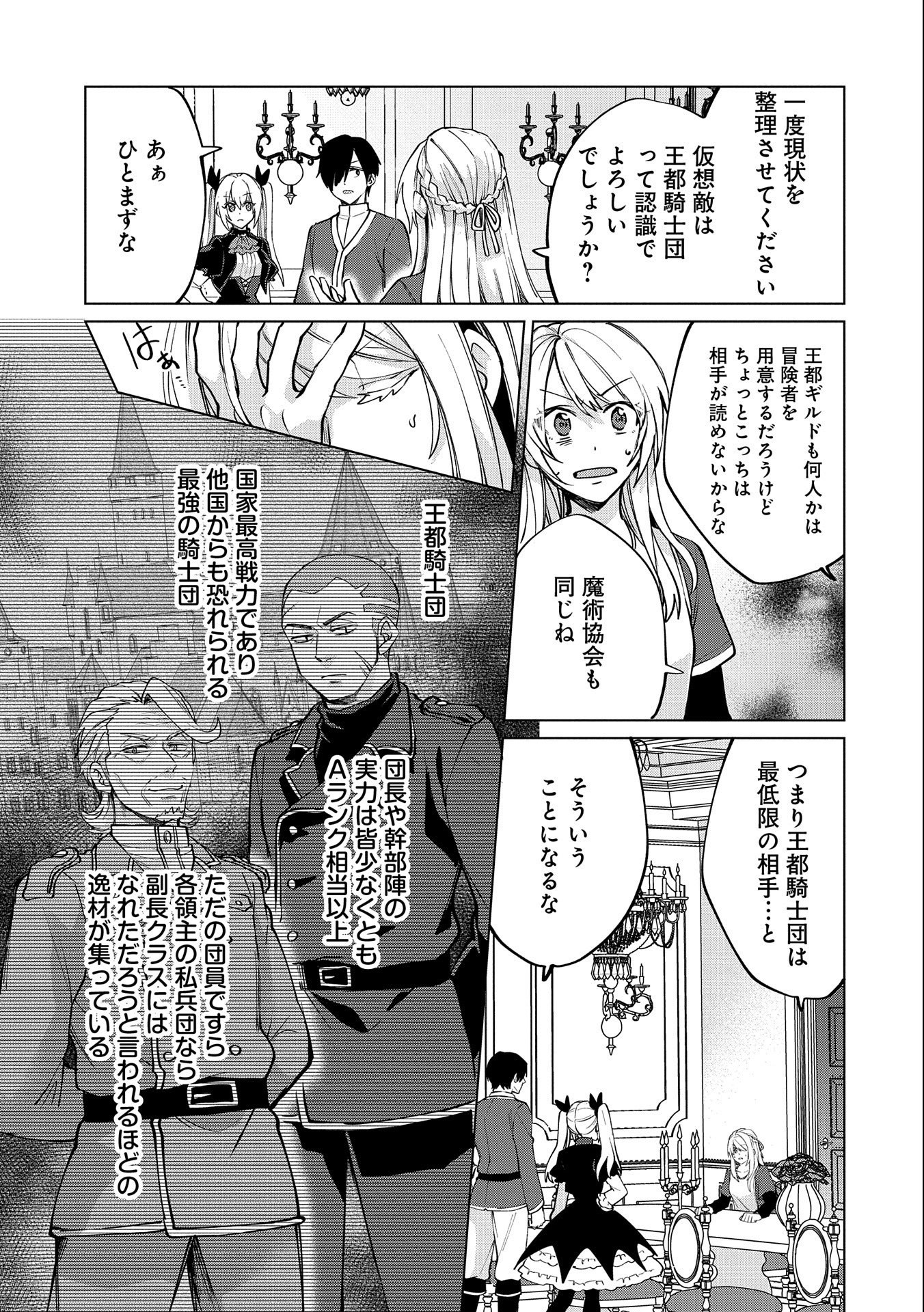 追放されたお荷物テイマー、世界唯一のネクロマンサーに覚醒する.TsuihouSaretaOnimotsuTamer 第24.2話 - Page 5