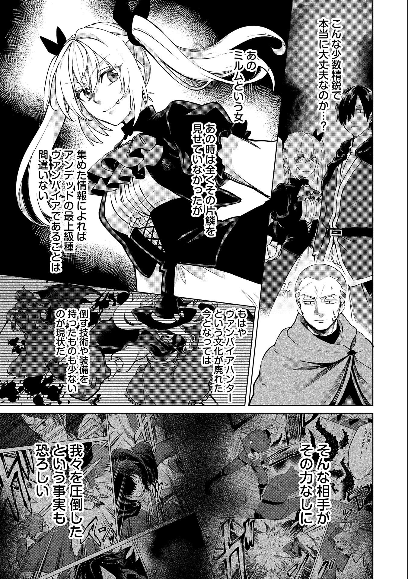 追放されたお荷物テイマー、世界唯一のネクロマンサーに覚醒する.TsuihouSaretaOnimotsuTamer 第24.2話 - Page 11