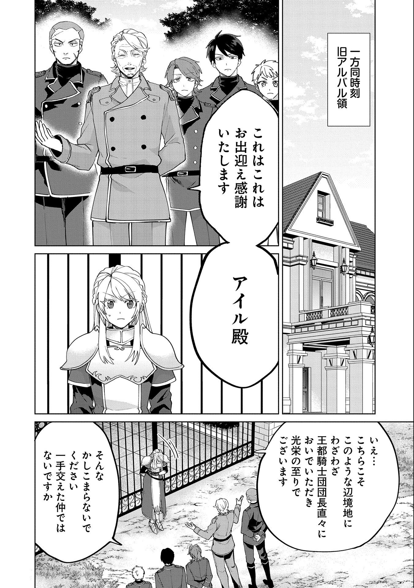 追放されたお荷物テイマー、世界唯一のネクロマンサーに覚醒する.TsuihouSaretaOnimotsuTamer 第26.2話 - Page 12