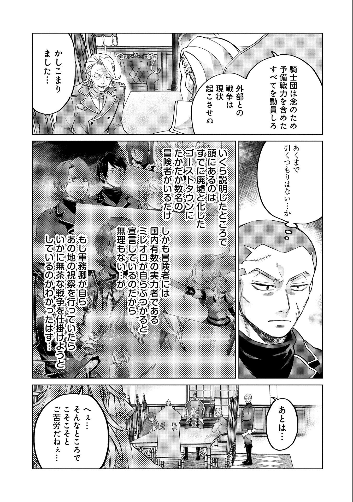 追放されたお荷物テイマー、世界唯一のネクロマンサーに覚醒する.TsuihouSaretaOnimotsuTamer 第29.1話 - Page 9