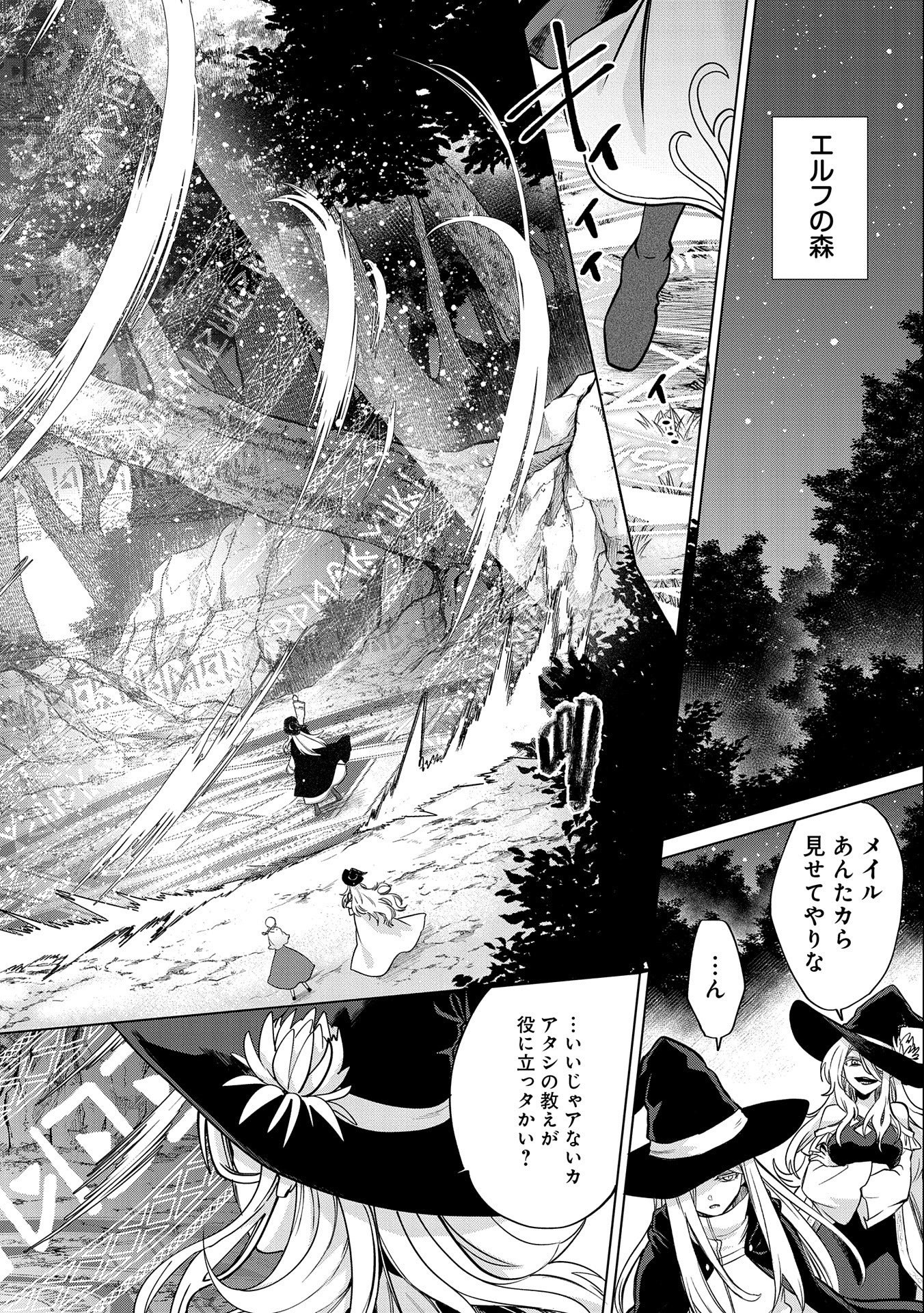 追放されたお荷物テイマー、世界唯一のネクロマンサーに覚醒する.TsuihouSaretaOnimotsuTamer 第29.2話 - Page 4