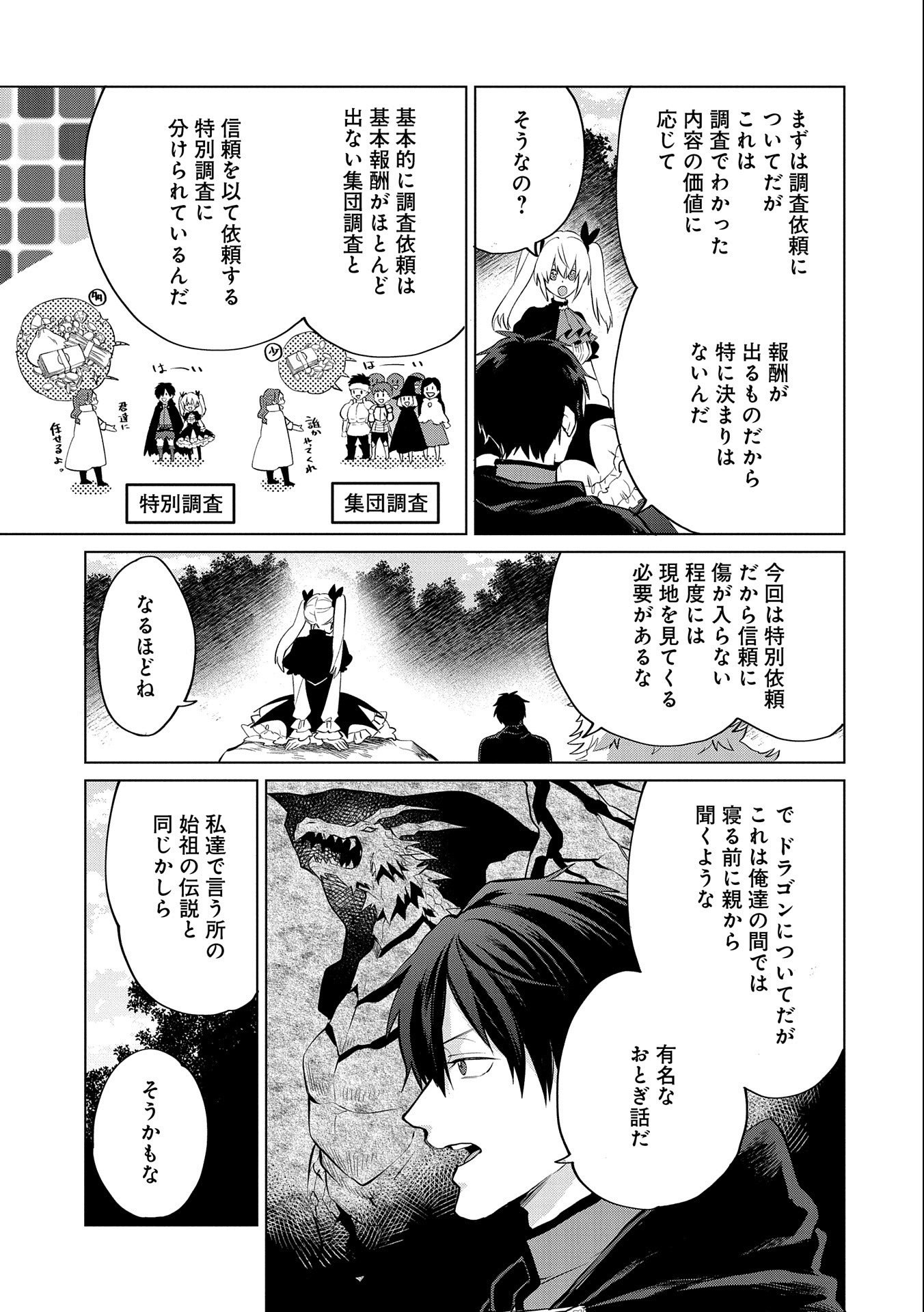 追放されたお荷物テイマー、世界唯一のネクロマンサーに覚醒する.TsuihouSaretaOnimotsuTamer 第7.1話 - Page 13