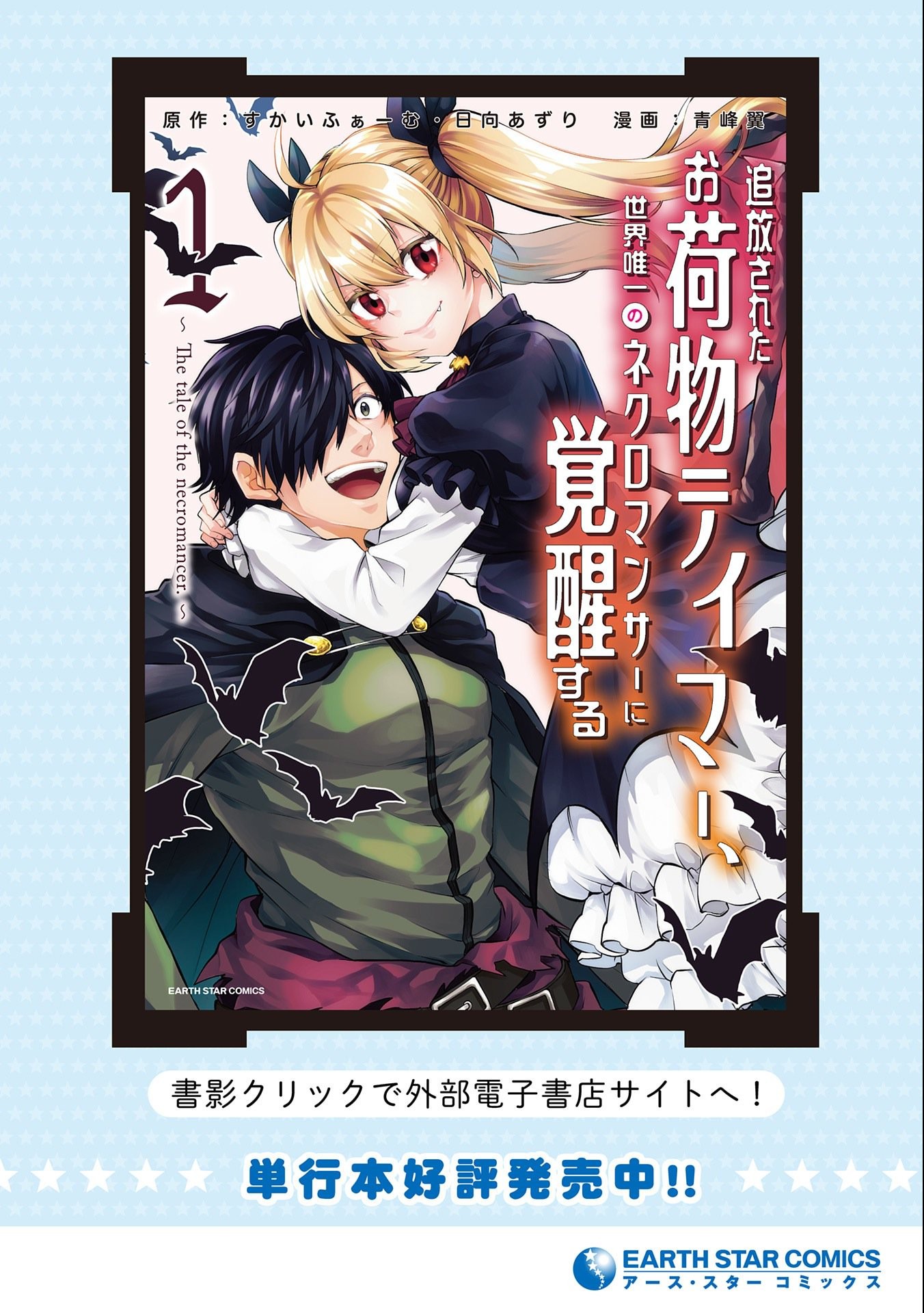 追放されたお荷物テイマー、世界唯一のネクロマンサーに覚醒する.TsuihouSaretaOnimotsuTamer 第9.2話 - Page 18