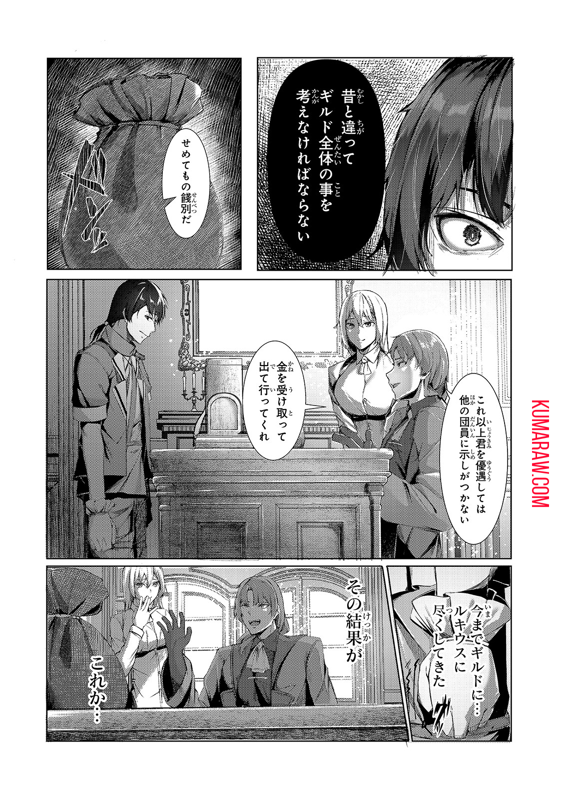 追放されたS級鑑定士は最強のギルドを創る 第1話 - Page 9