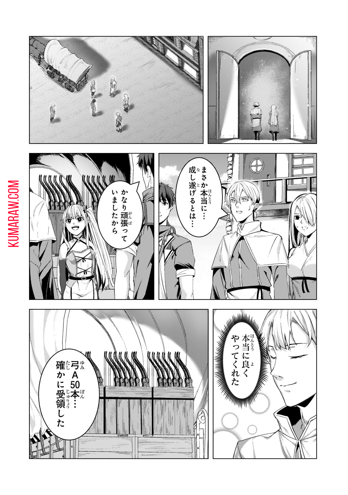 追放されたS級鑑定士は最強のギルドを創る 第10話 - Page 14