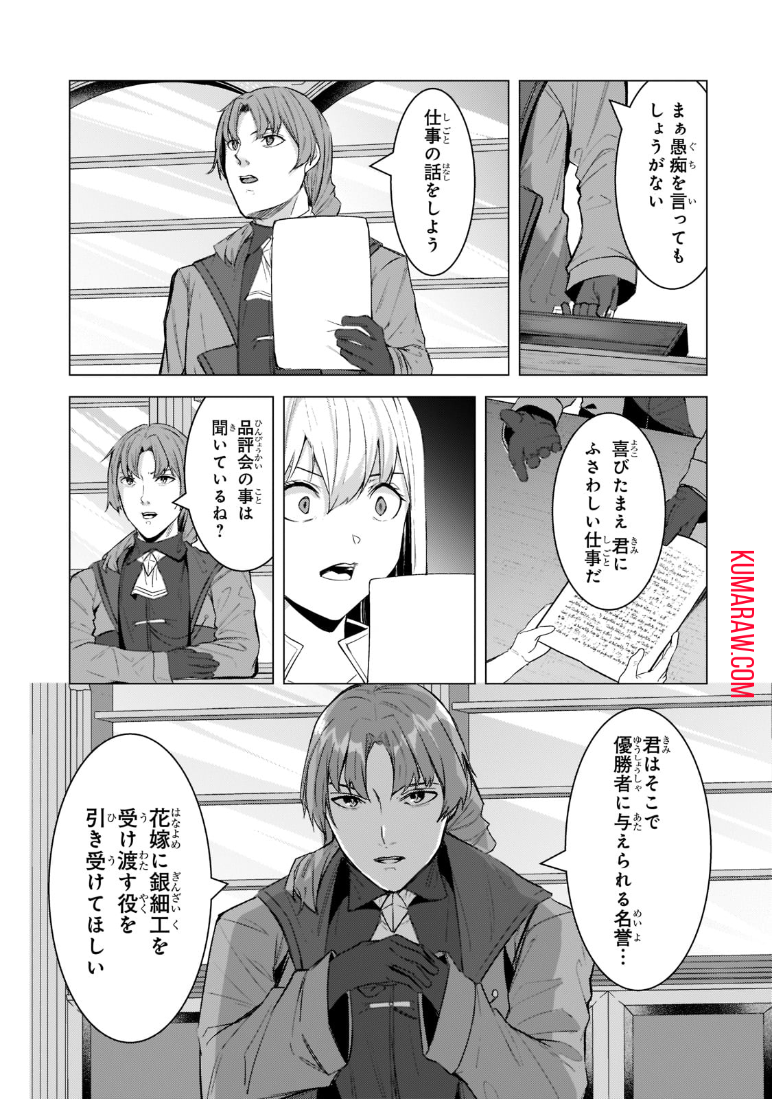 追放されたS級鑑定士は最強のギルドを創る 第11話 - Page 15