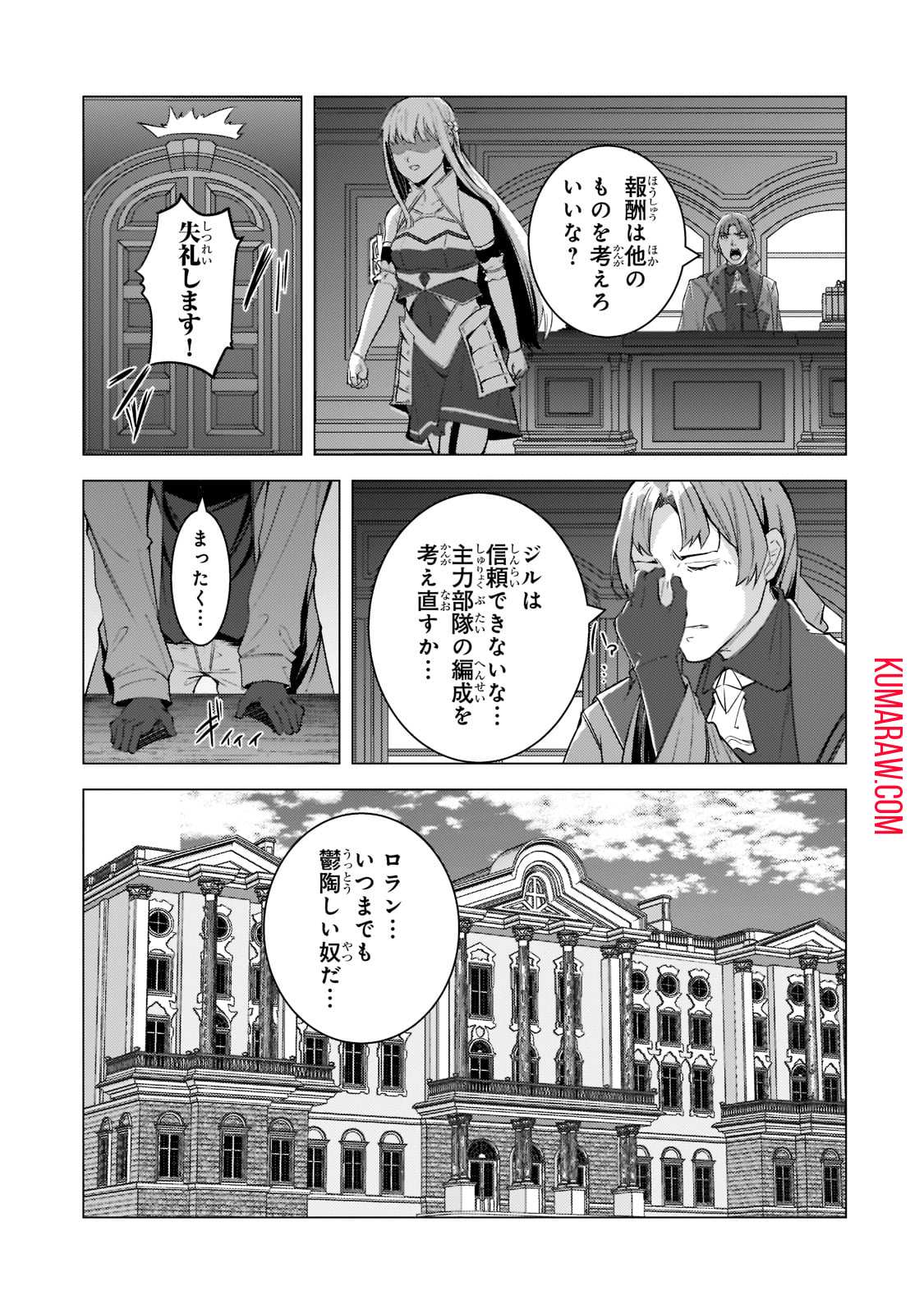 追放されたS級鑑定士は最強のギルドを創る 第11話 - Page 21