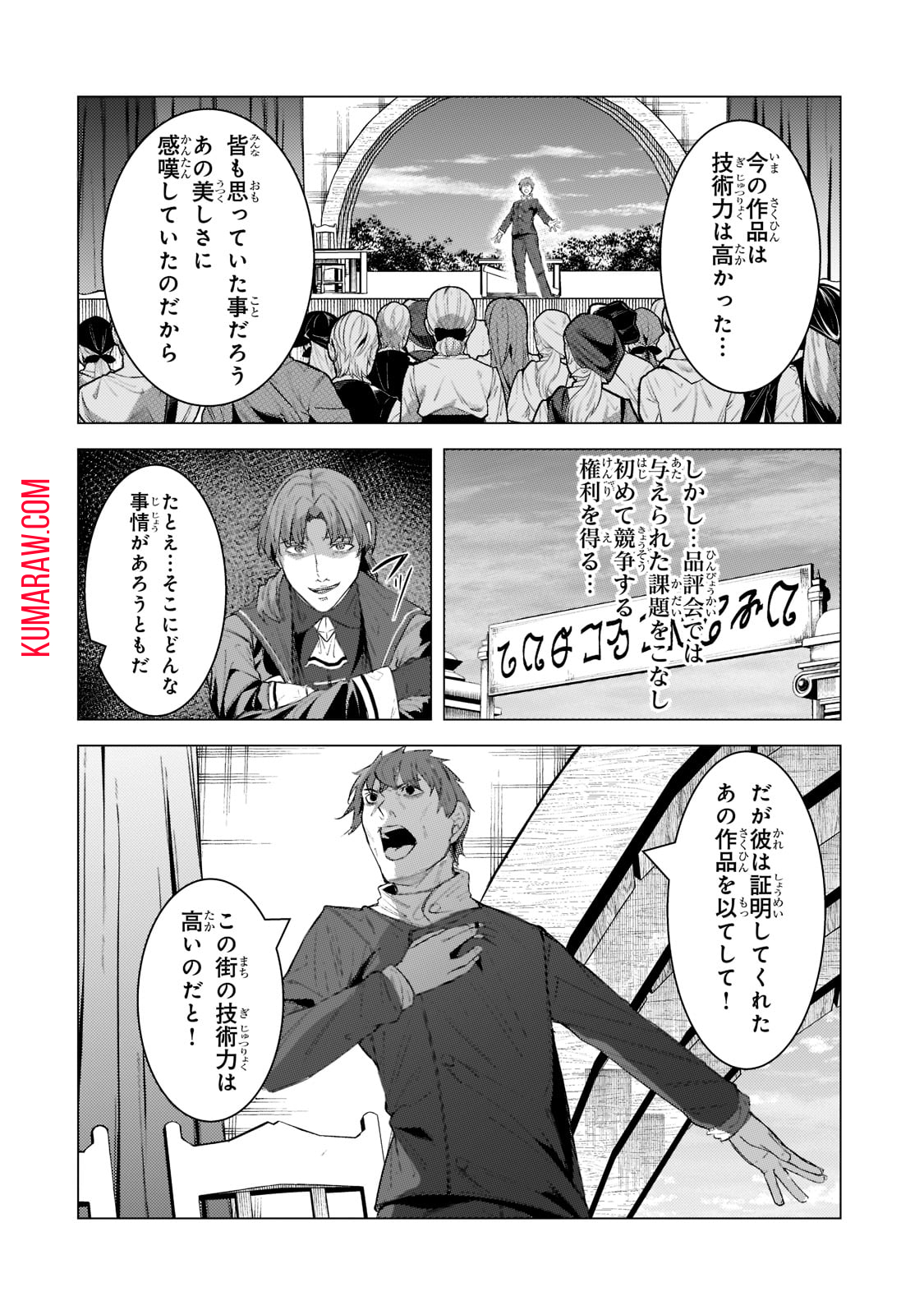 追放されたS級鑑定士は最強のギルドを創る 第13話 - Page 8