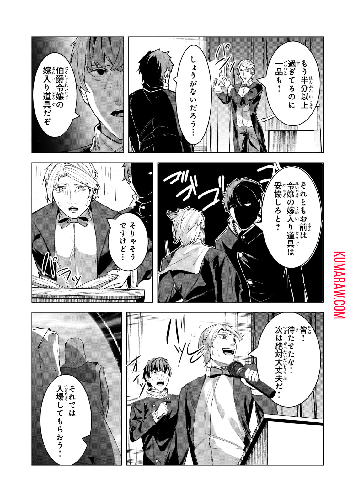 追放されたS級鑑定士は最強のギルドを創る 第13話 - Page 11