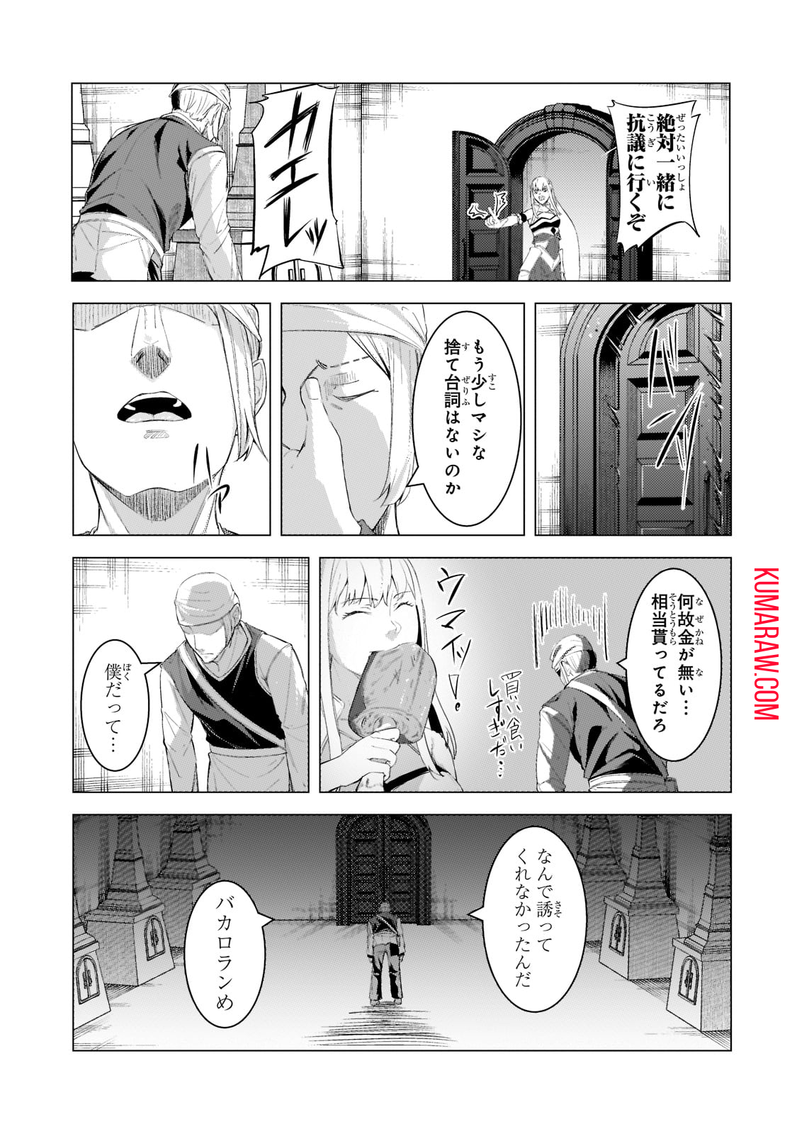 追放されたS級鑑定士は最強のギルドを創る 第15話 - Page 13