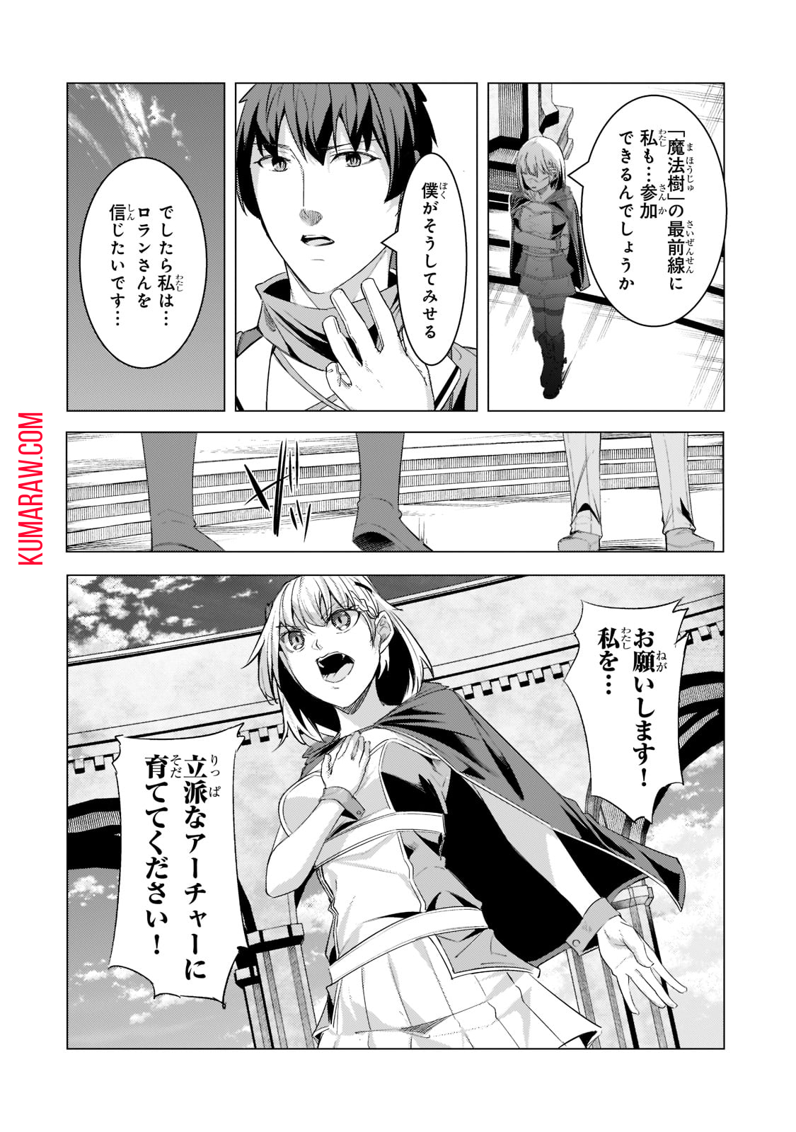 追放されたS級鑑定士は最強のギルドを創る 第17話 - Page 6