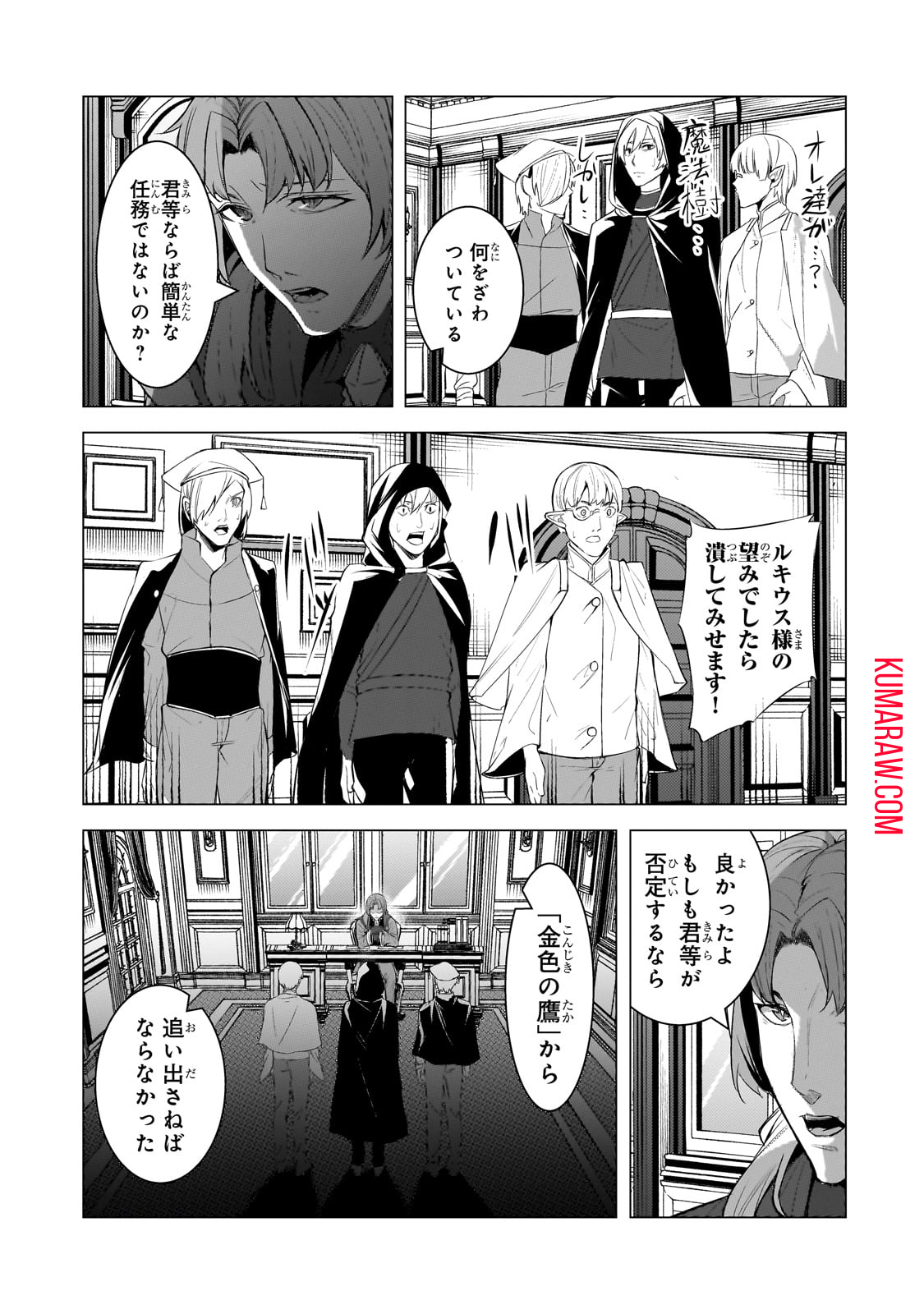 追放されたS級鑑定士は最強のギルドを創る 第18話 - Page 11