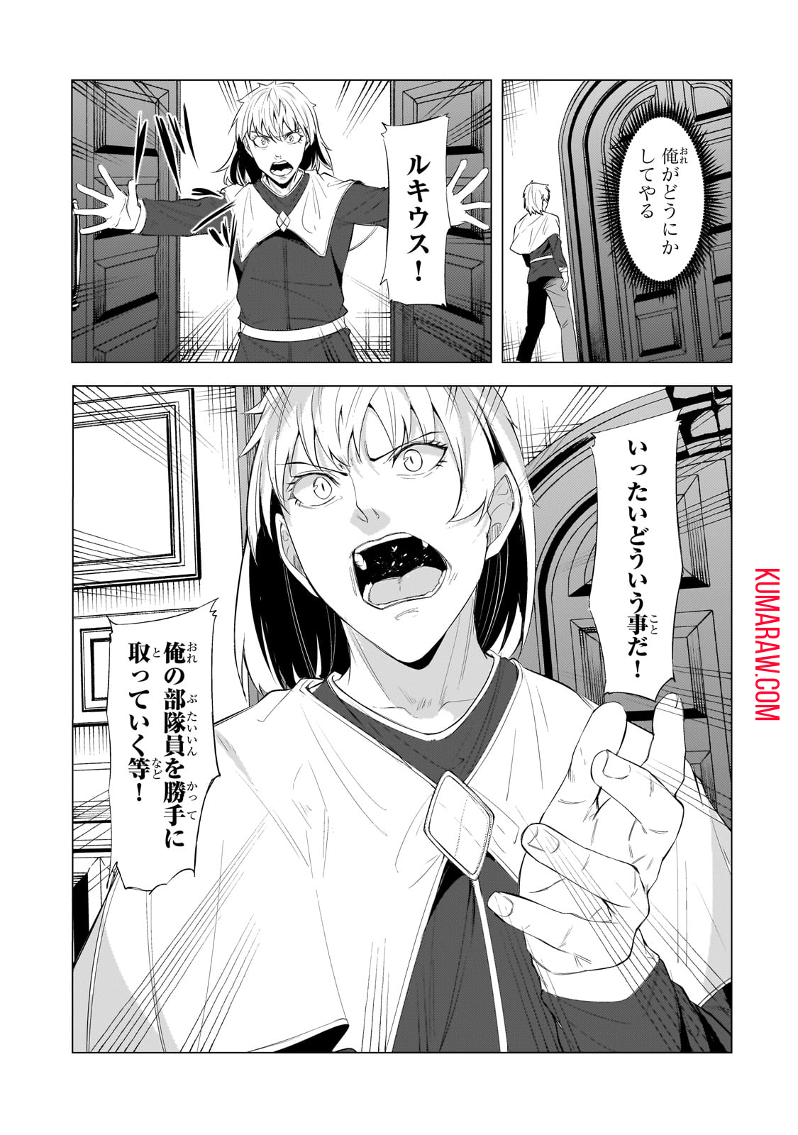 追放されたS級鑑定士は最強のギルドを創る 第18話 - Page 15