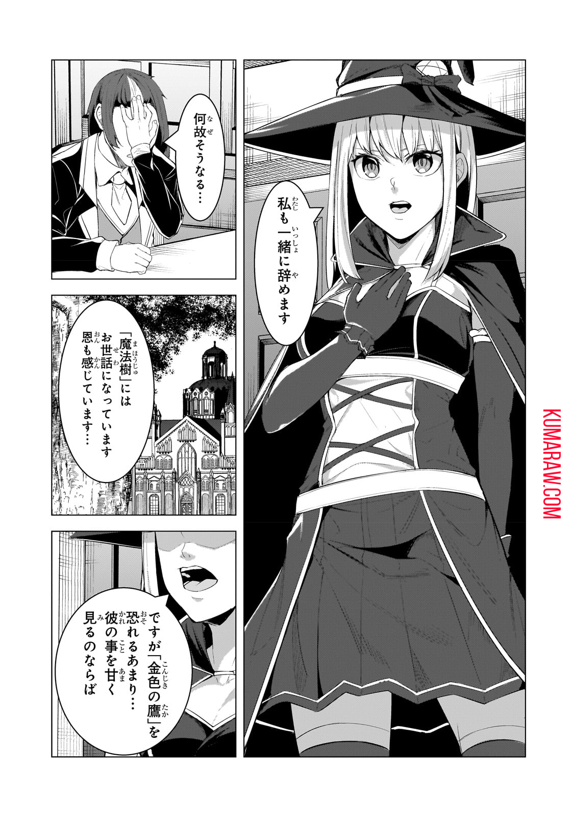 追放されたS級鑑定士は最強のギルドを創る 第18話 - Page 27