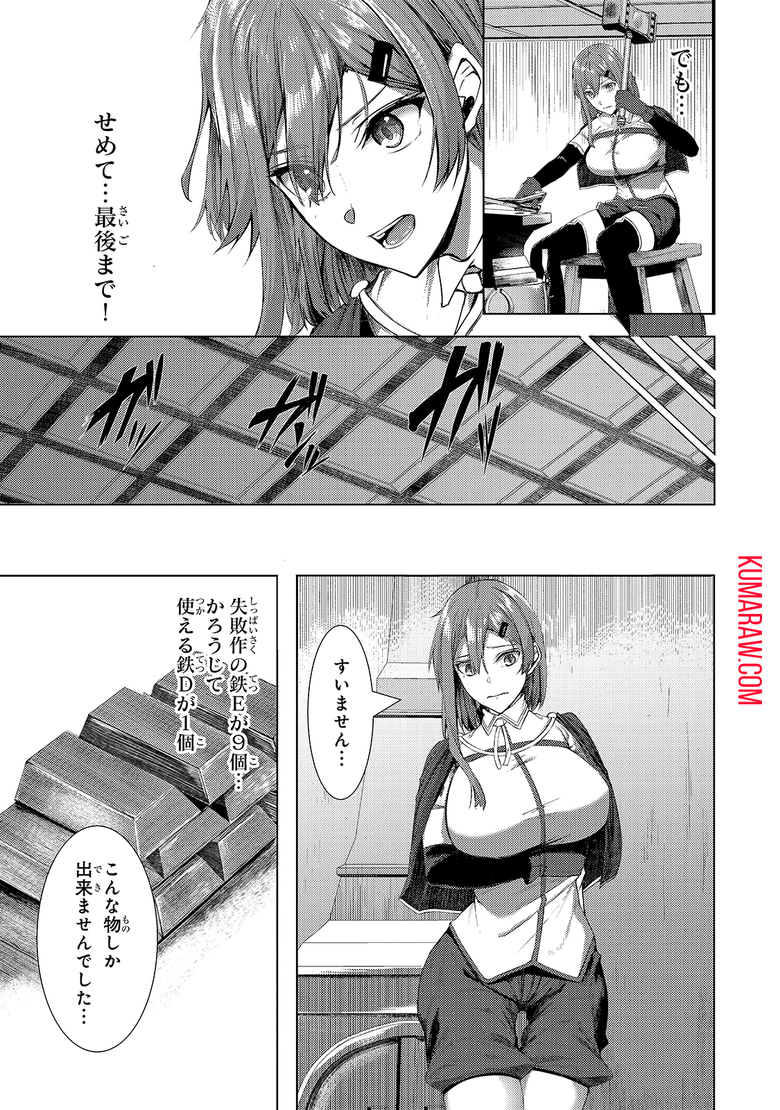 追放されたS級鑑定士は最強のギルドを創る 第2話 - Page 21