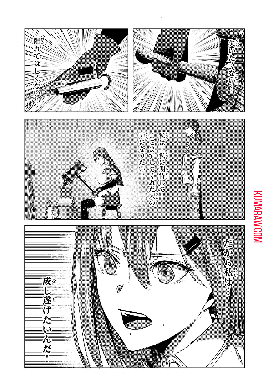 追放されたS級鑑定士は最強のギルドを創る 第2話 - Page 33