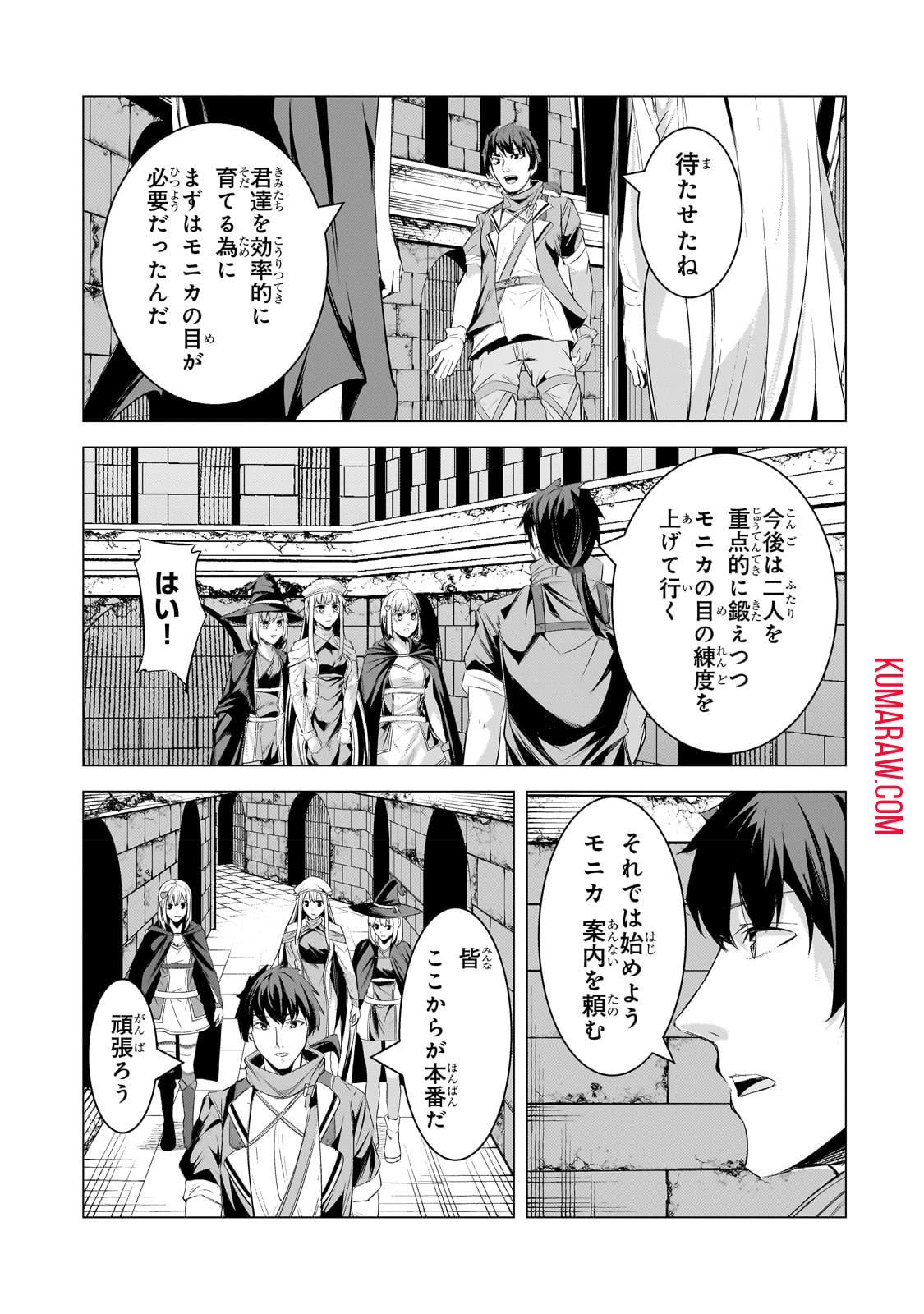 追放されたS級鑑定士は最強のギルドを創る 第21話 - Page 9