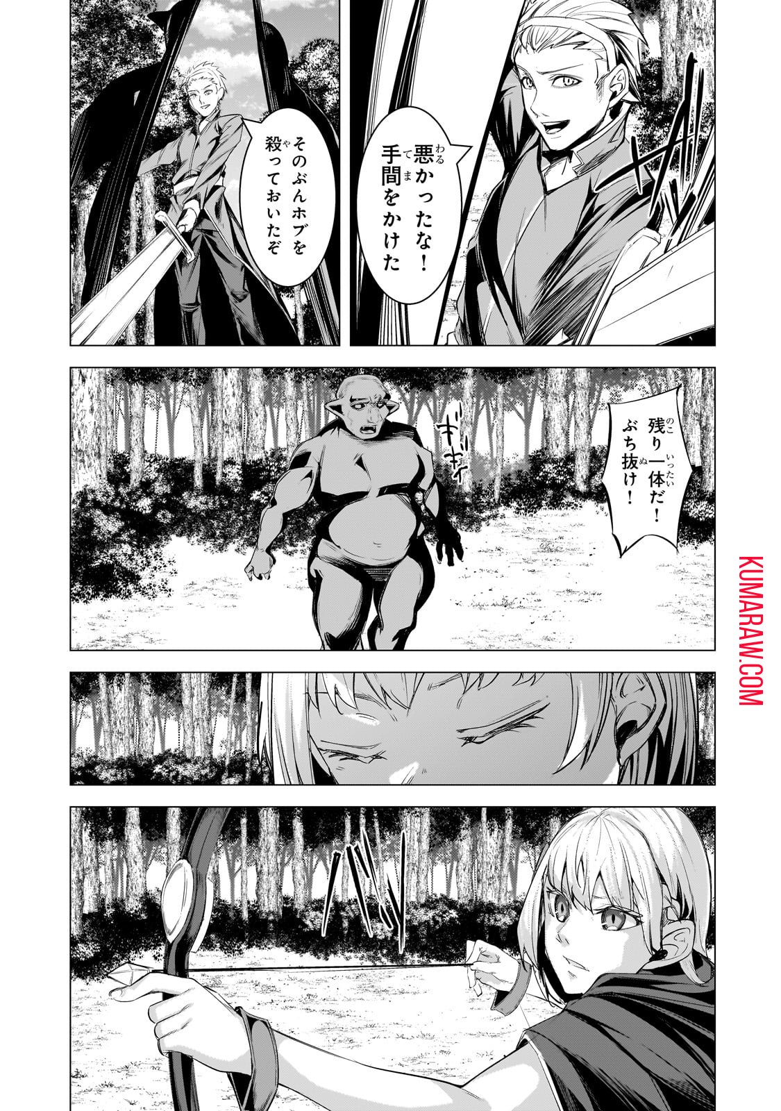 追放されたS級鑑定士は最強のギルドを創る 第23話 - Page 11