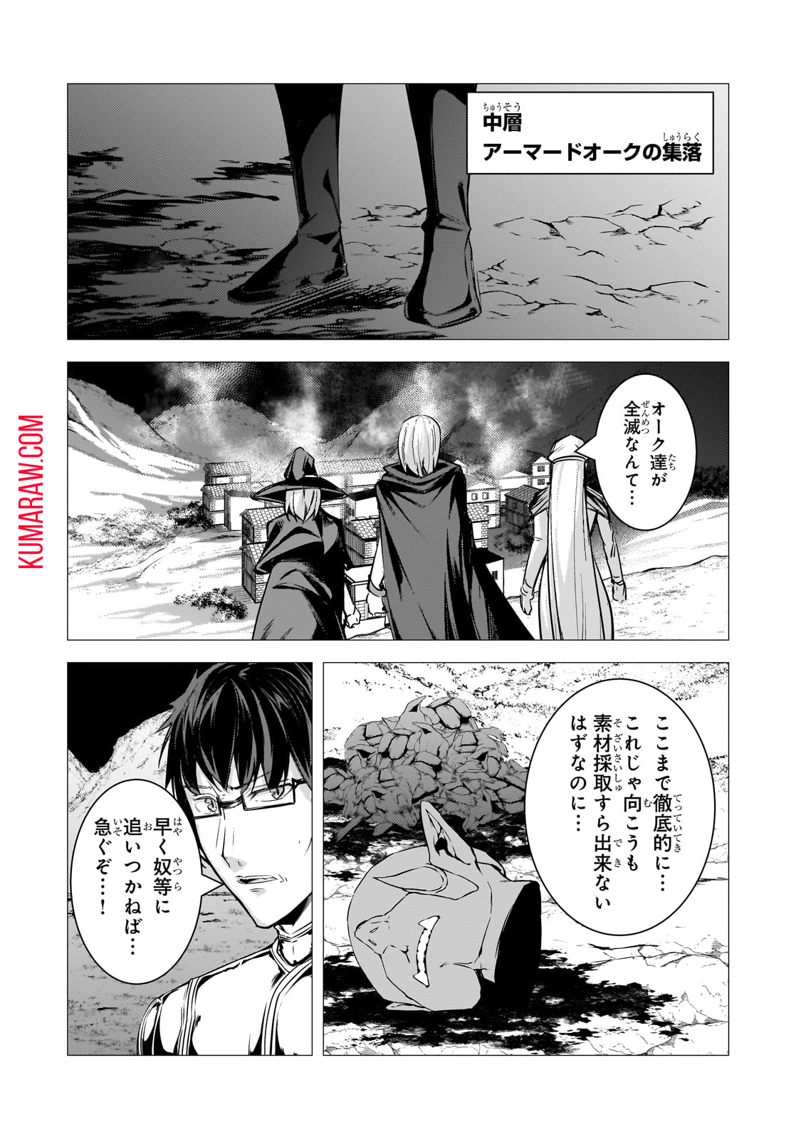 追放されたS級鑑定士は最強のギルドを創る 第25話 - Page 16