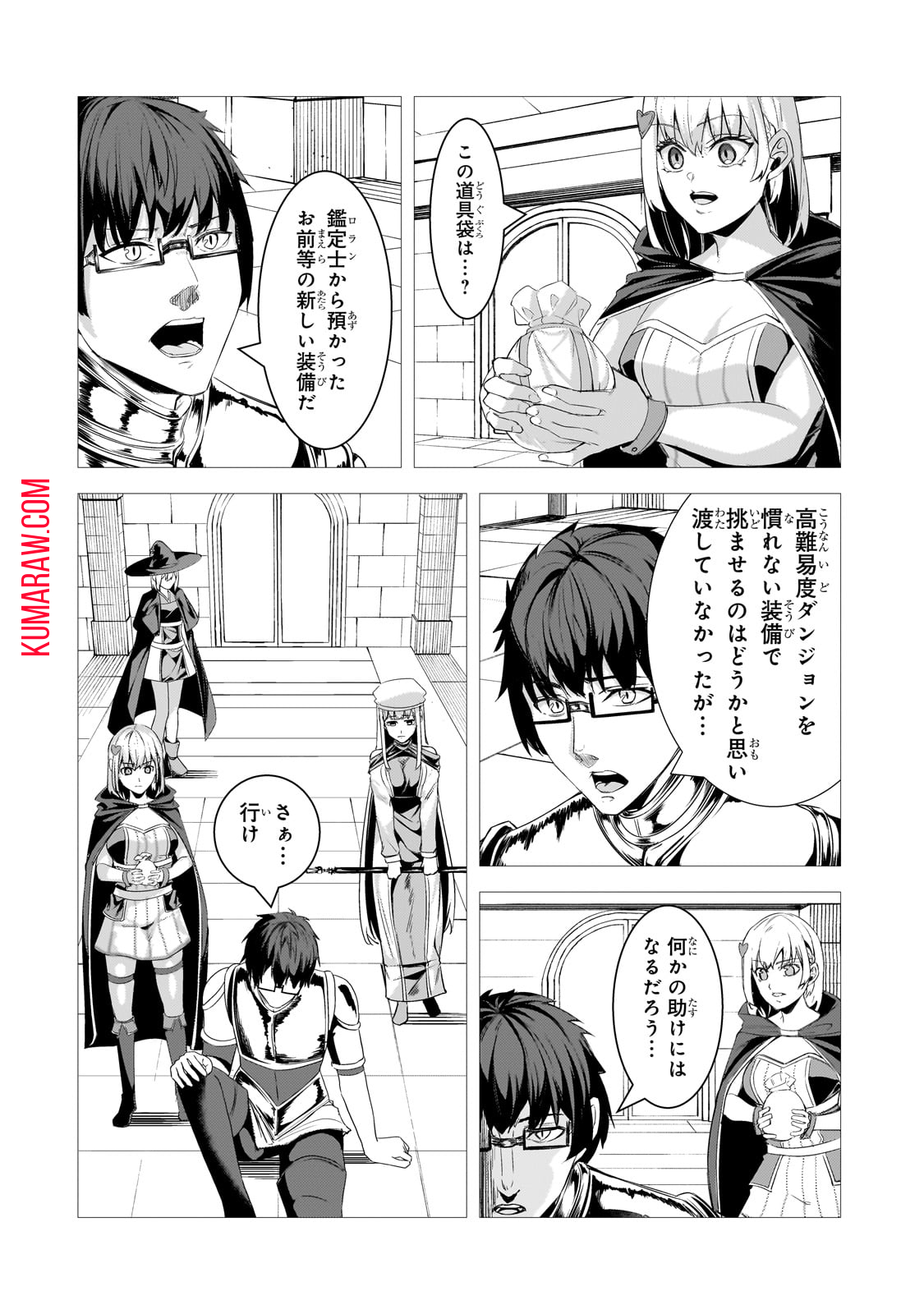 追放されたS級鑑定士は最強のギルドを創る 第26話 - Page 14