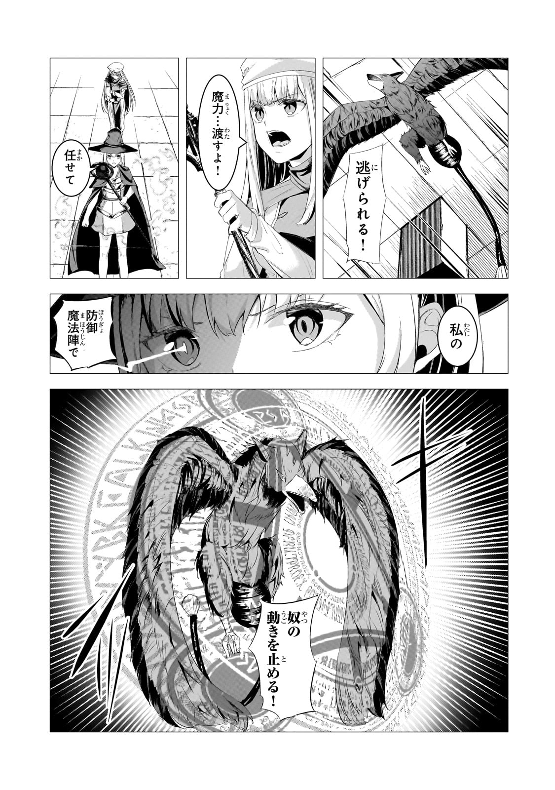 追放されたS級鑑定士は最強のギルドを創る 第27話 - Page 13