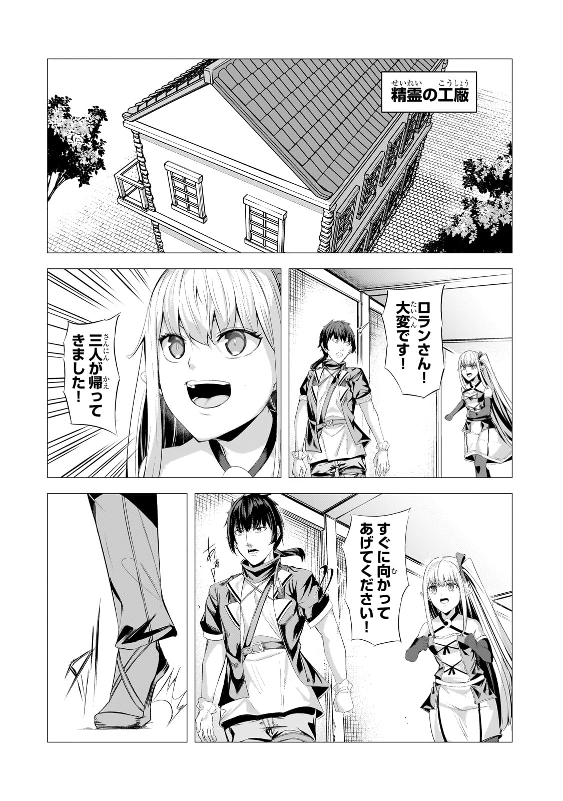 追放されたS級鑑定士は最強のギルドを創る 第27話 - Page 18