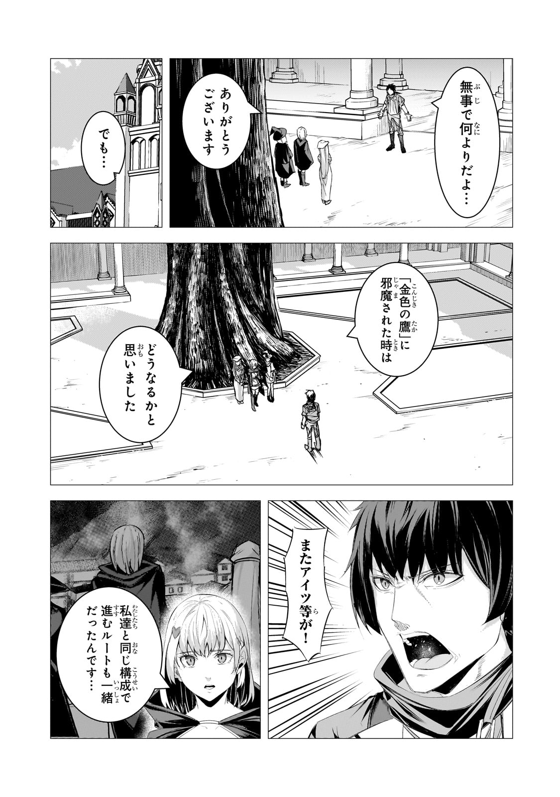 追放されたS級鑑定士は最強のギルドを創る 第27話 - Page 21