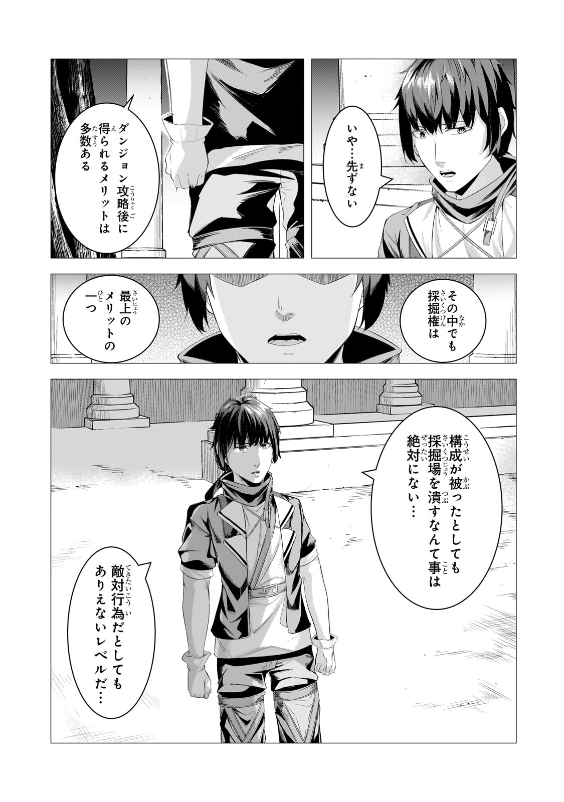 追放されたS級鑑定士は最強のギルドを創る 第27話 - Page 23