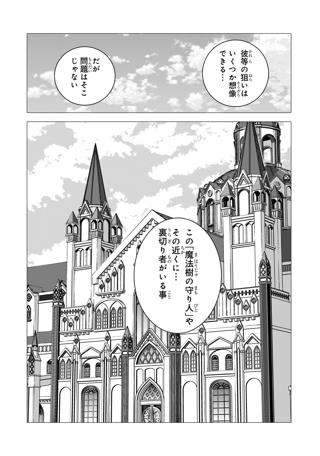 追放されたS級鑑定士は最強のギルドを創る 第27話 - Page 24