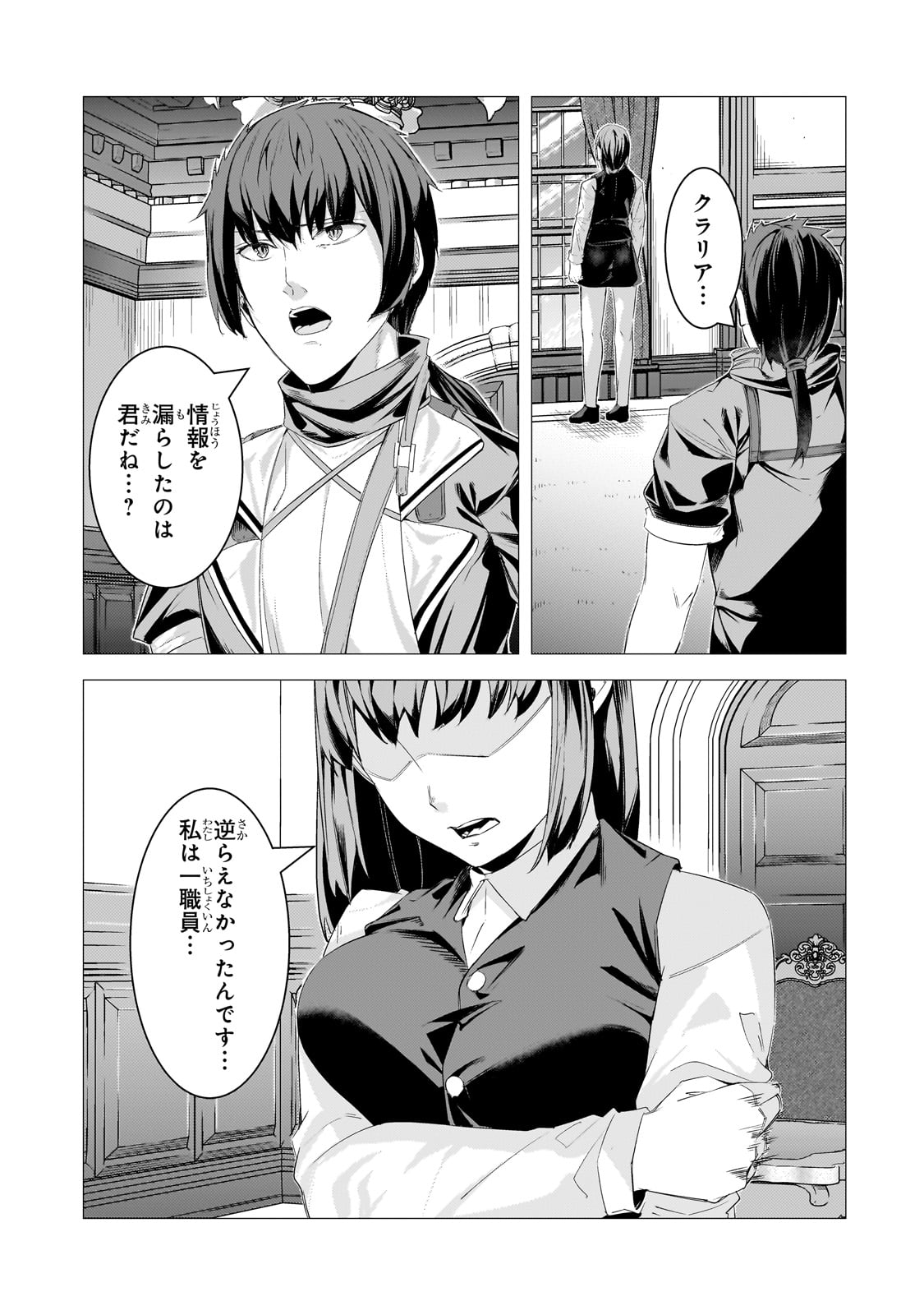 追放されたS級鑑定士は最強のギルドを創る 第27話 - Page 29