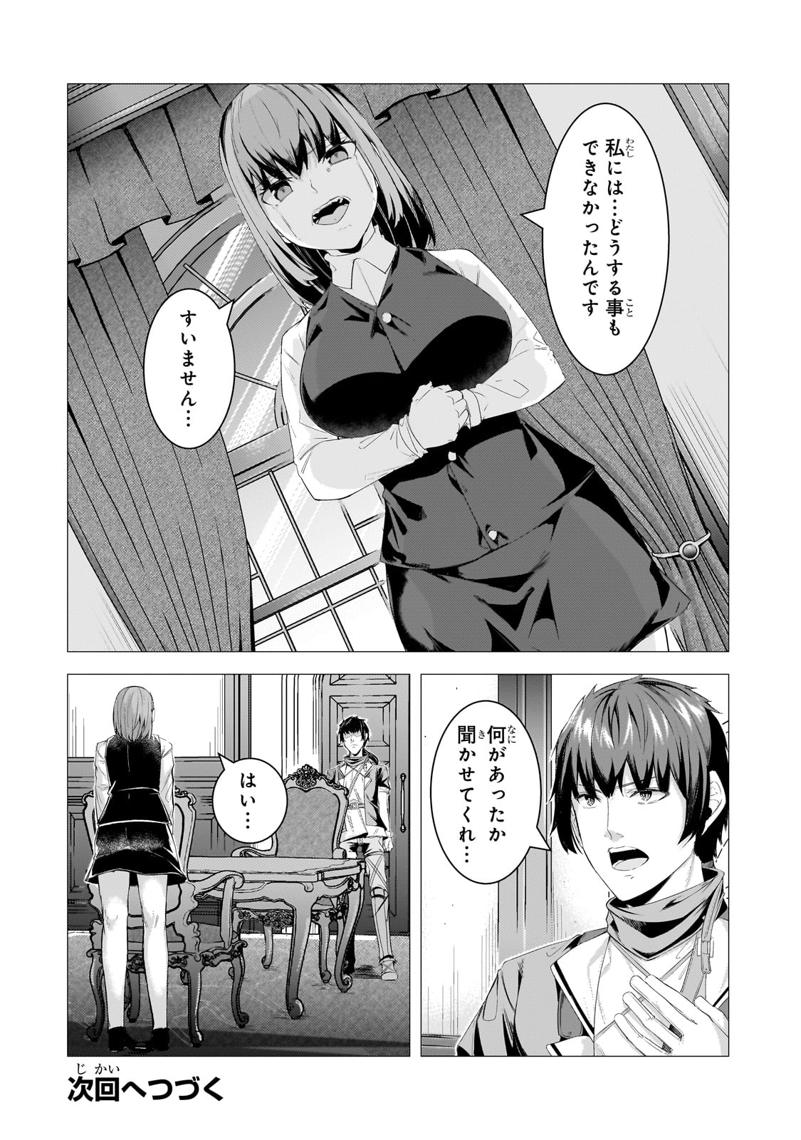 追放されたS級鑑定士は最強のギルドを創る 第27話 - Page 30