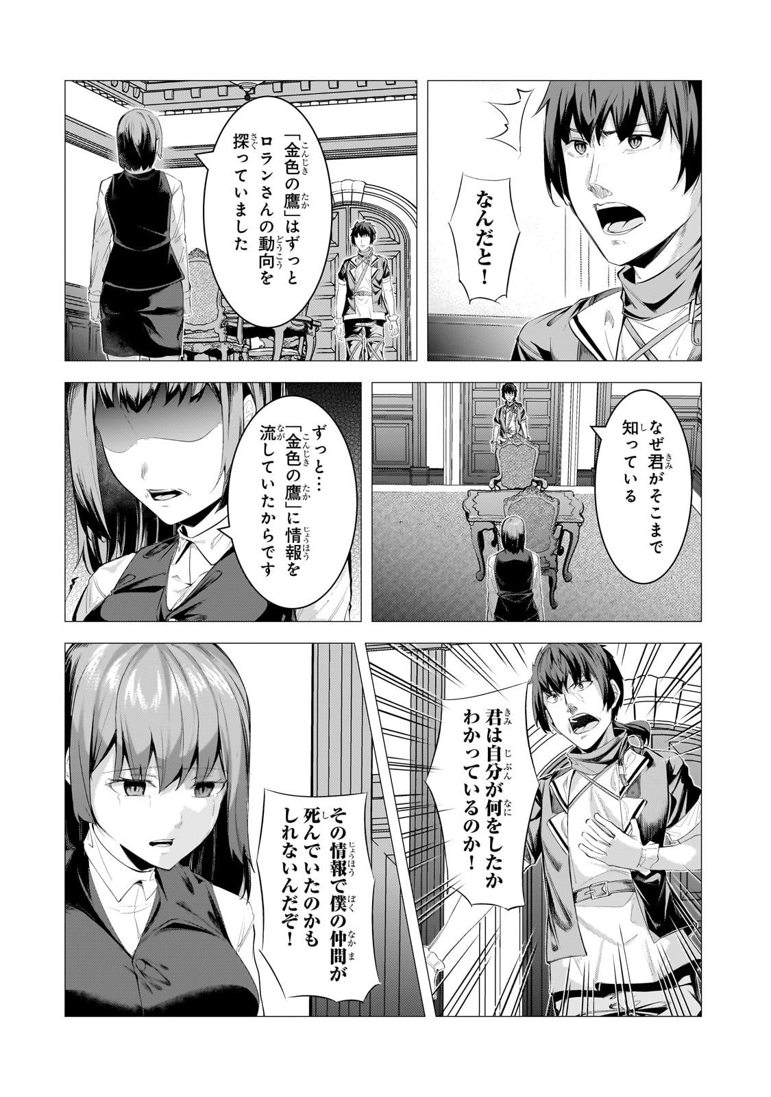 追放されたS級鑑定士は最強のギルドを創る 第28話 - Page 2