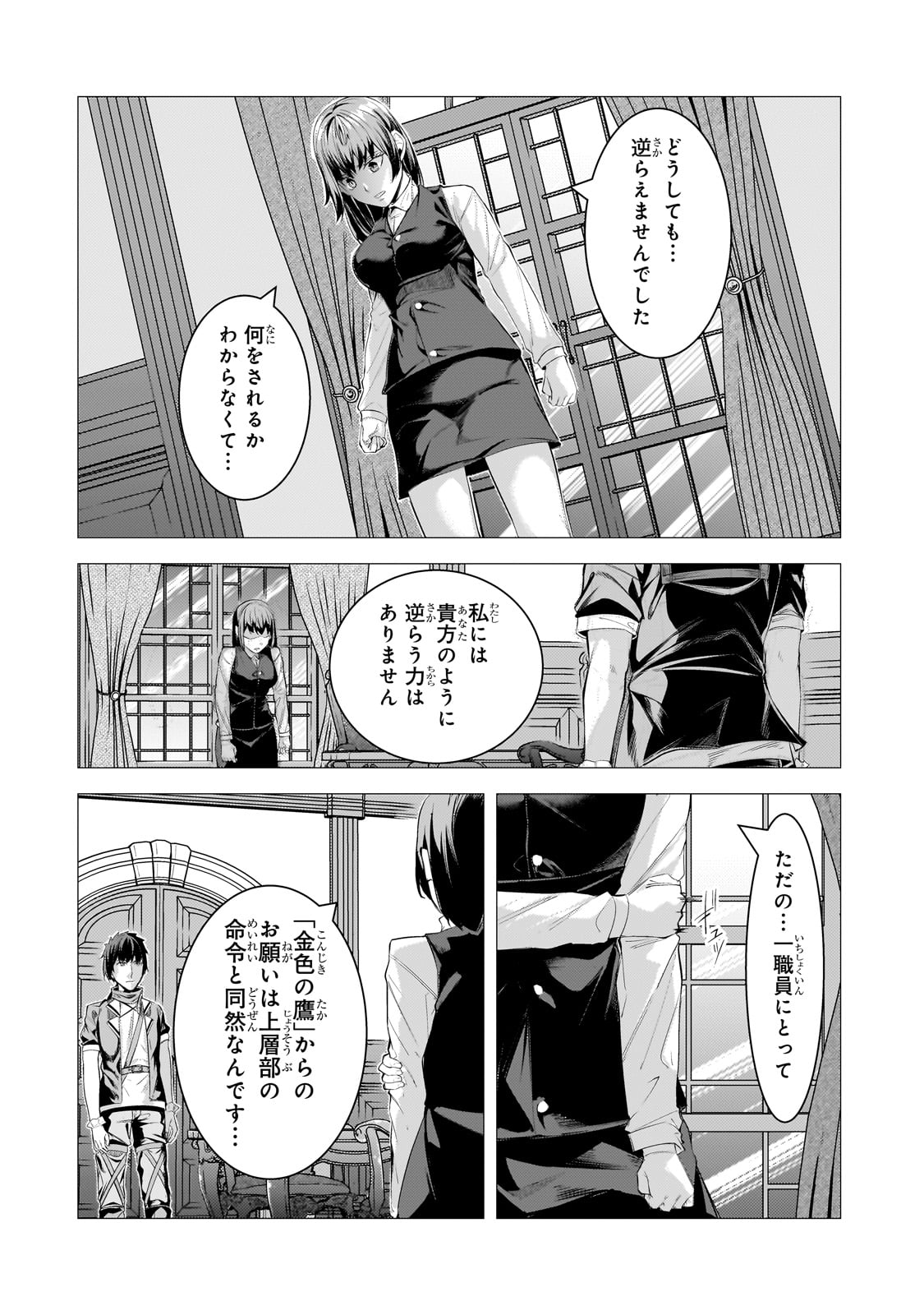 追放されたS級鑑定士は最強のギルドを創る 第28話 - Page 4