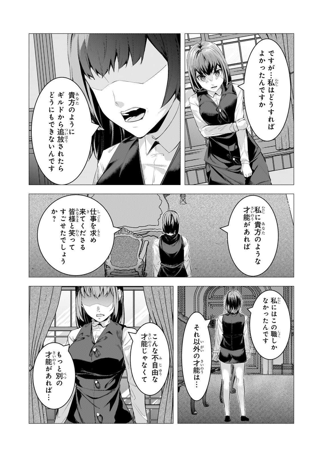 追放されたS級鑑定士は最強のギルドを創る 第28話 - Page 5