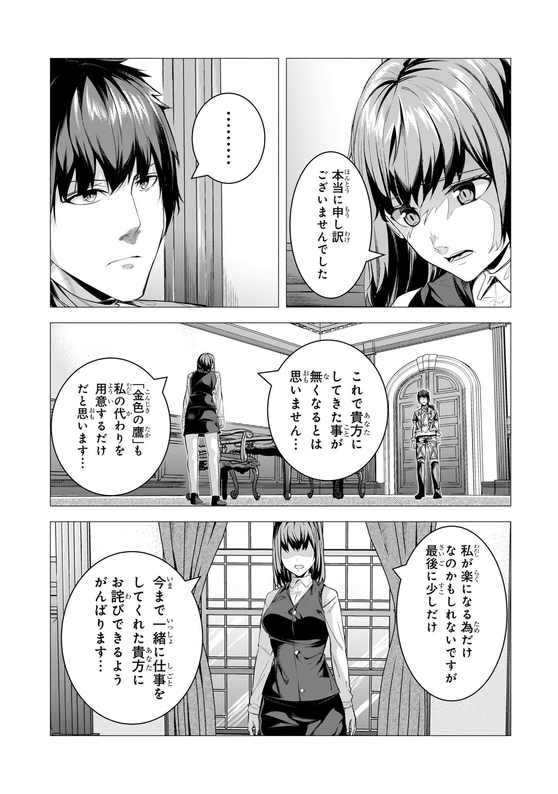 追放されたS級鑑定士は最強のギルドを創る 第28話 - Page 7