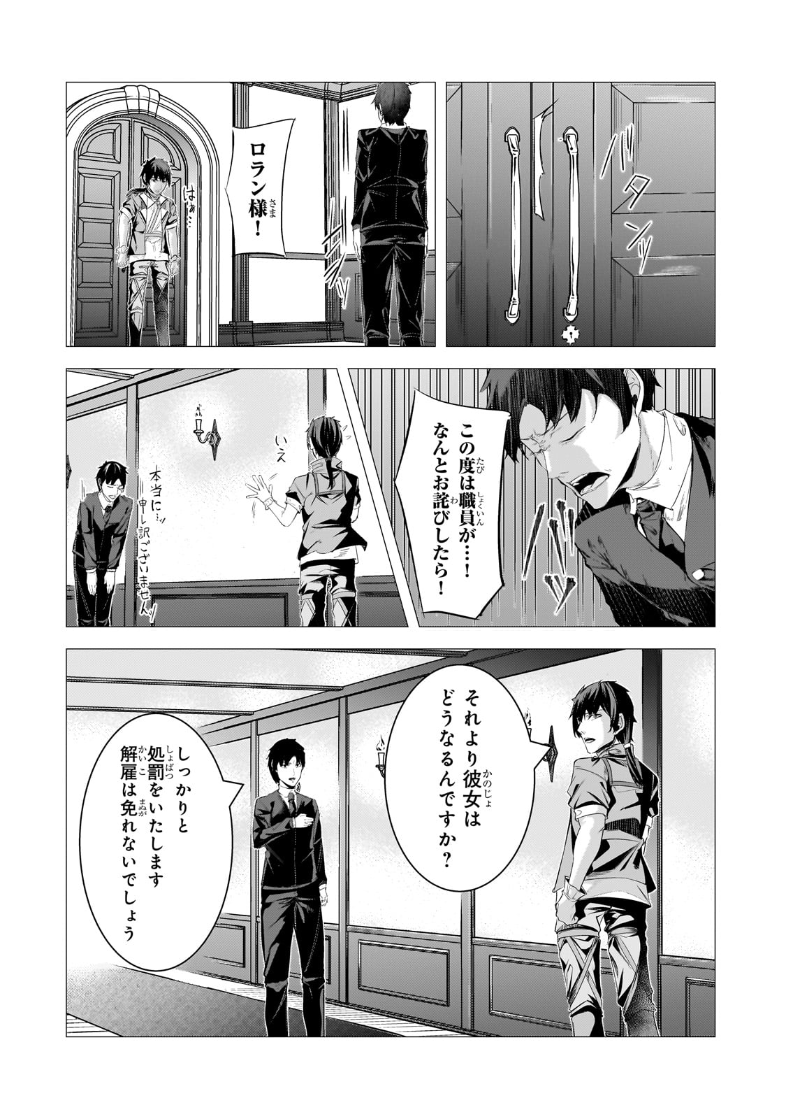 追放されたS級鑑定士は最強のギルドを創る 第28話 - Page 8