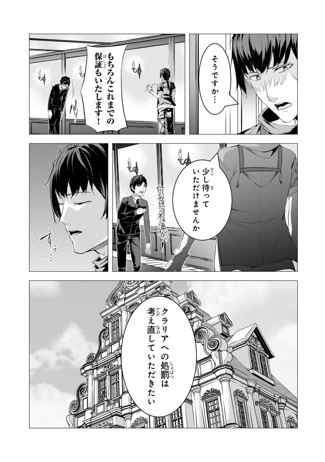 追放されたS級鑑定士は最強のギルドを創る 第28話 - Page 9