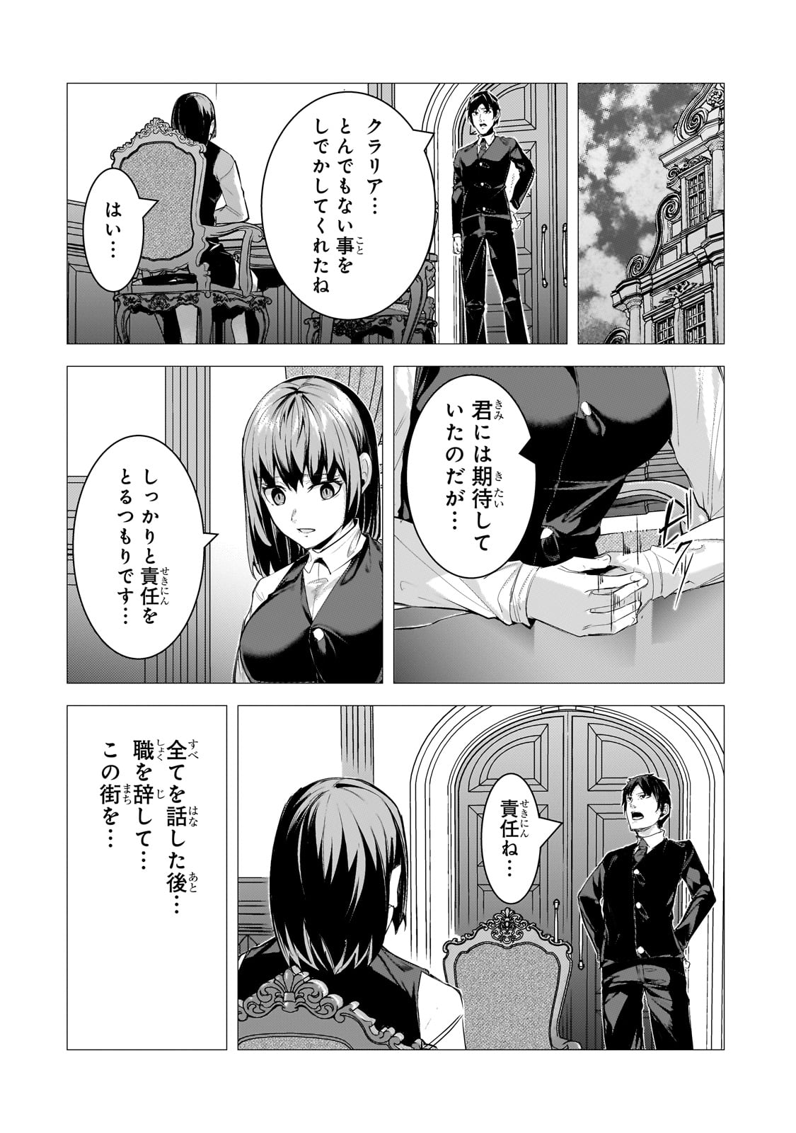 追放されたS級鑑定士は最強のギルドを創る 第28話 - Page 10