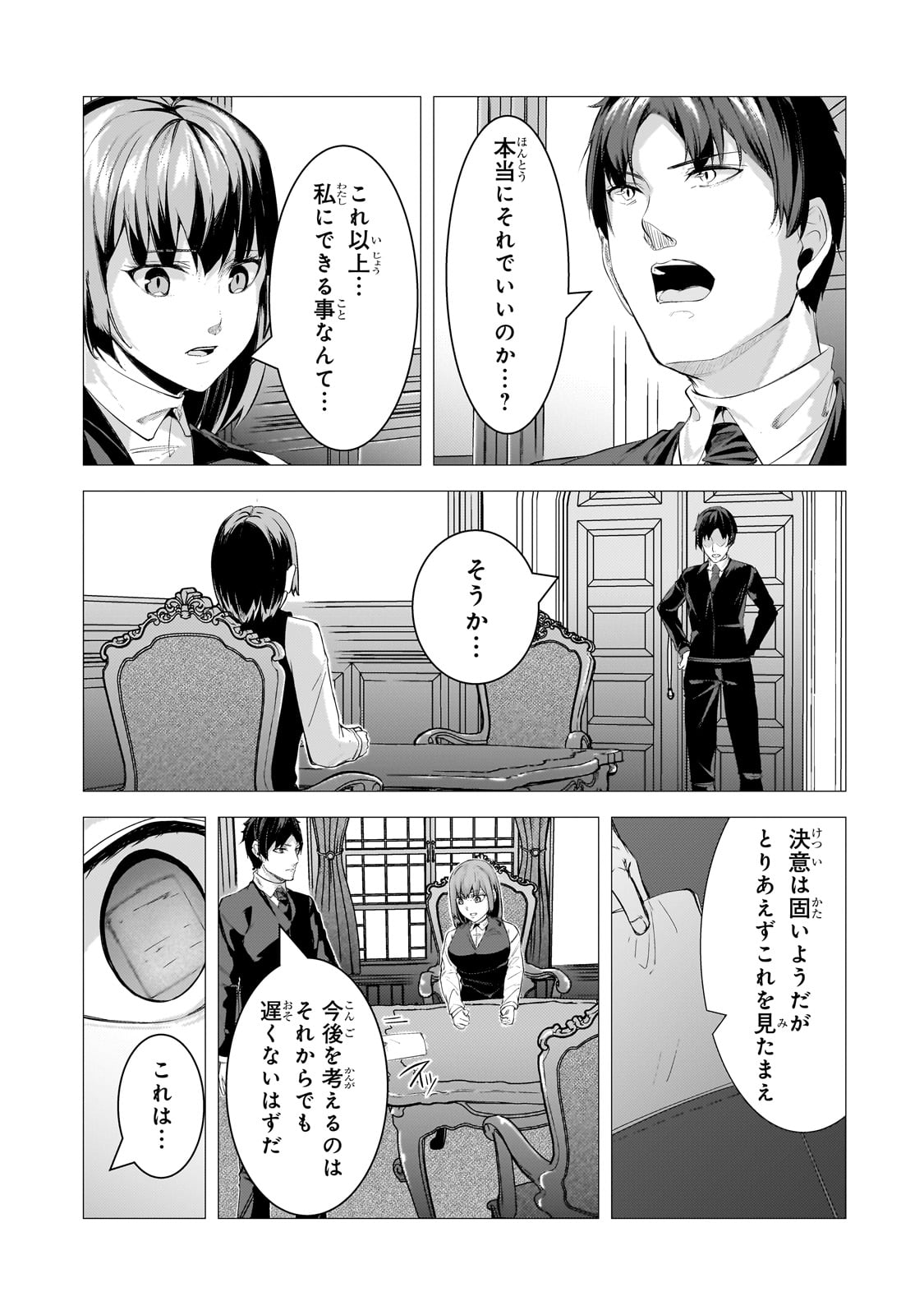 追放されたS級鑑定士は最強のギルドを創る 第28話 - Page 11