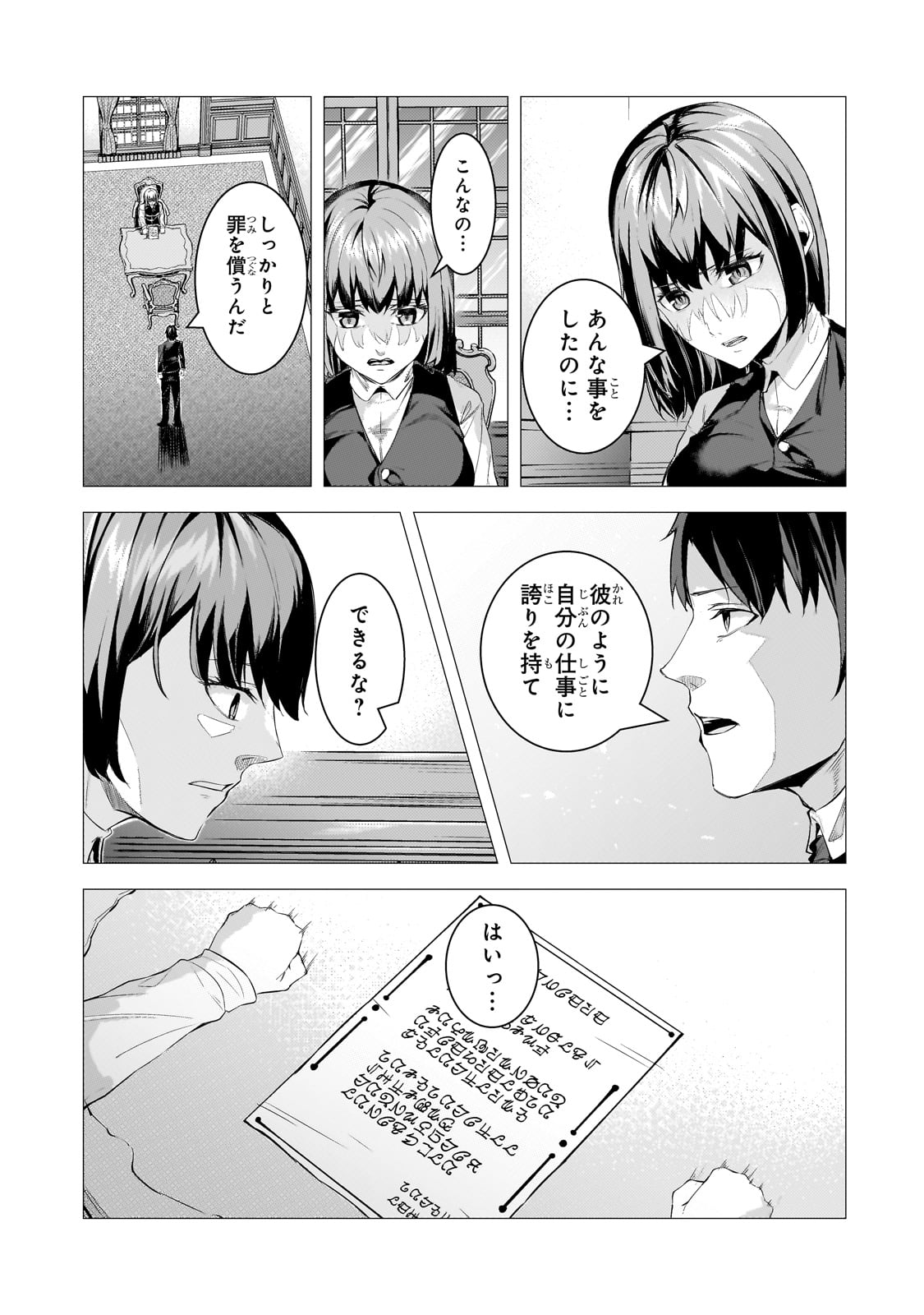 追放されたS級鑑定士は最強のギルドを創る 第28話 - Page 13