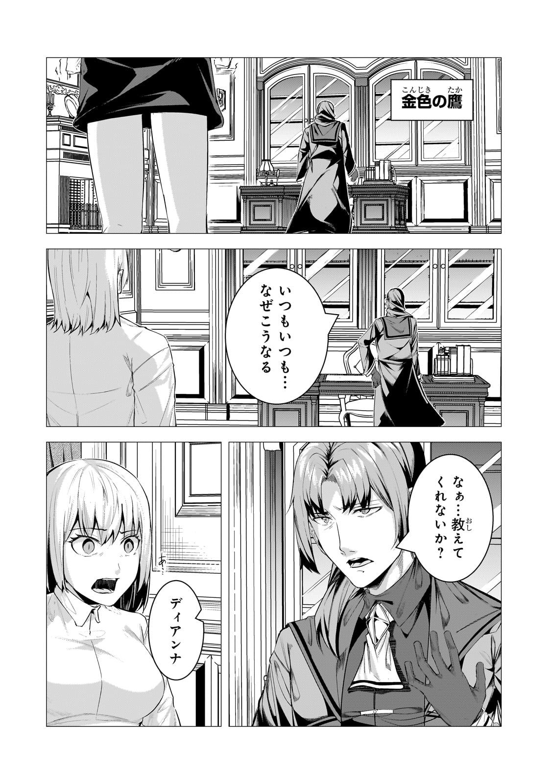 追放されたS級鑑定士は最強のギルドを創る 第28話 - Page 14