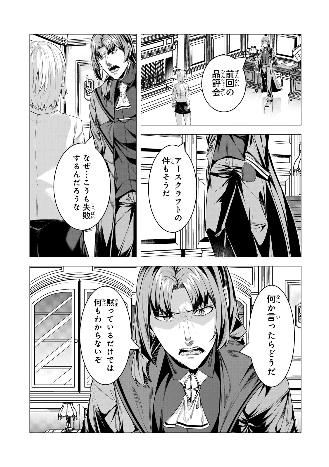 追放されたS級鑑定士は最強のギルドを創る 第28話 - Page 15