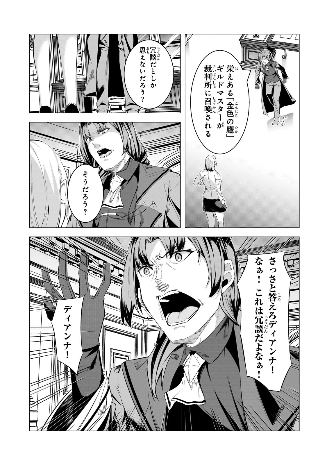 追放されたS級鑑定士は最強のギルドを創る 第28話 - Page 19